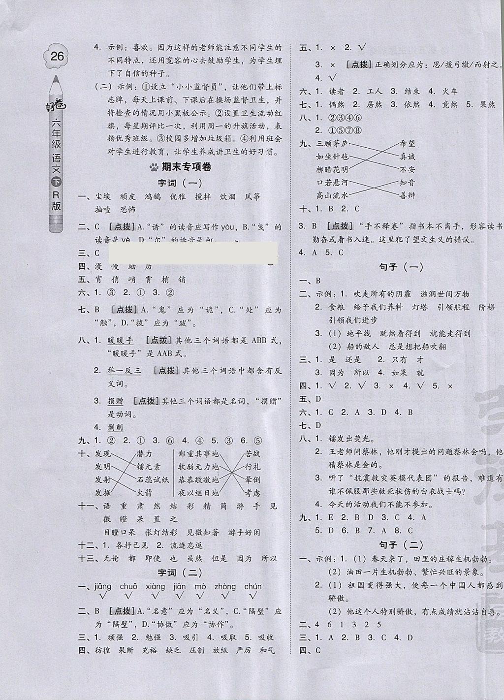 2018年好卷六年級語文下冊人教版 參考答案第11頁