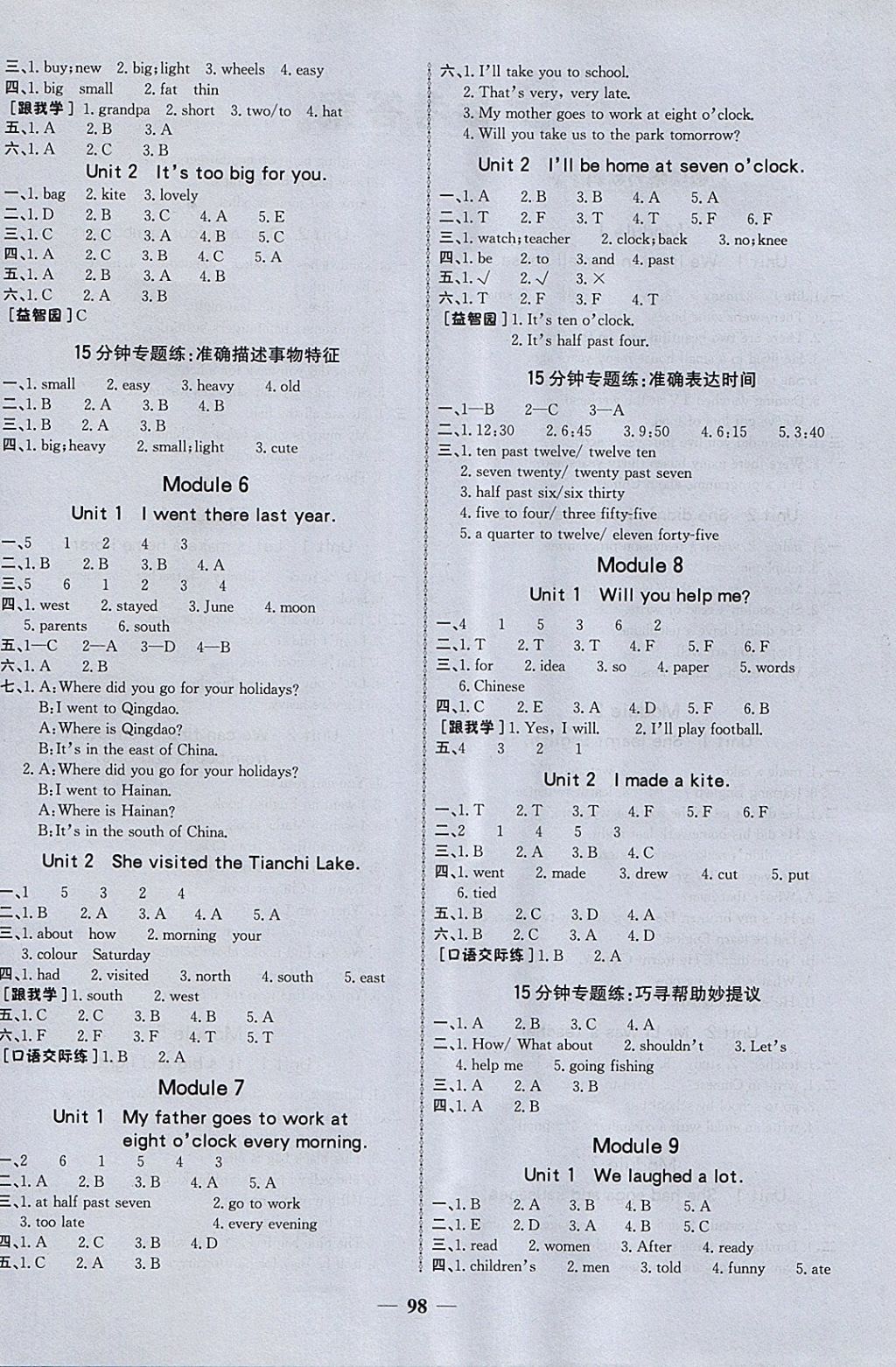 2018年世紀(jì)金榜金榜小博士五年級(jí)英語(yǔ)下冊(cè)外研版三起 參考答案第4頁(yè)