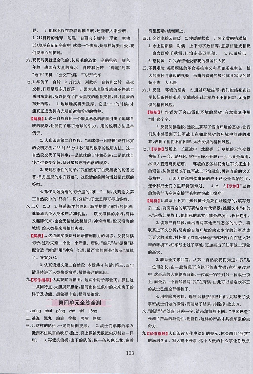 2018年小學(xué)教材全練六年級(jí)語文下冊西師大版 參考答案第11頁