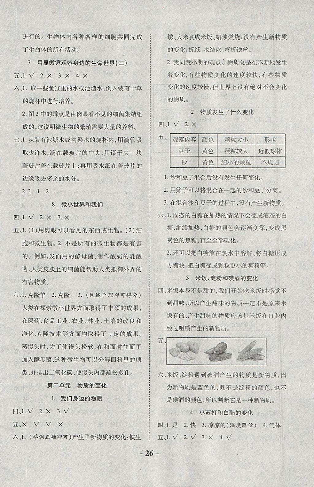 2018年小學科學左記右練六年級下冊教科版 參考答案第2頁