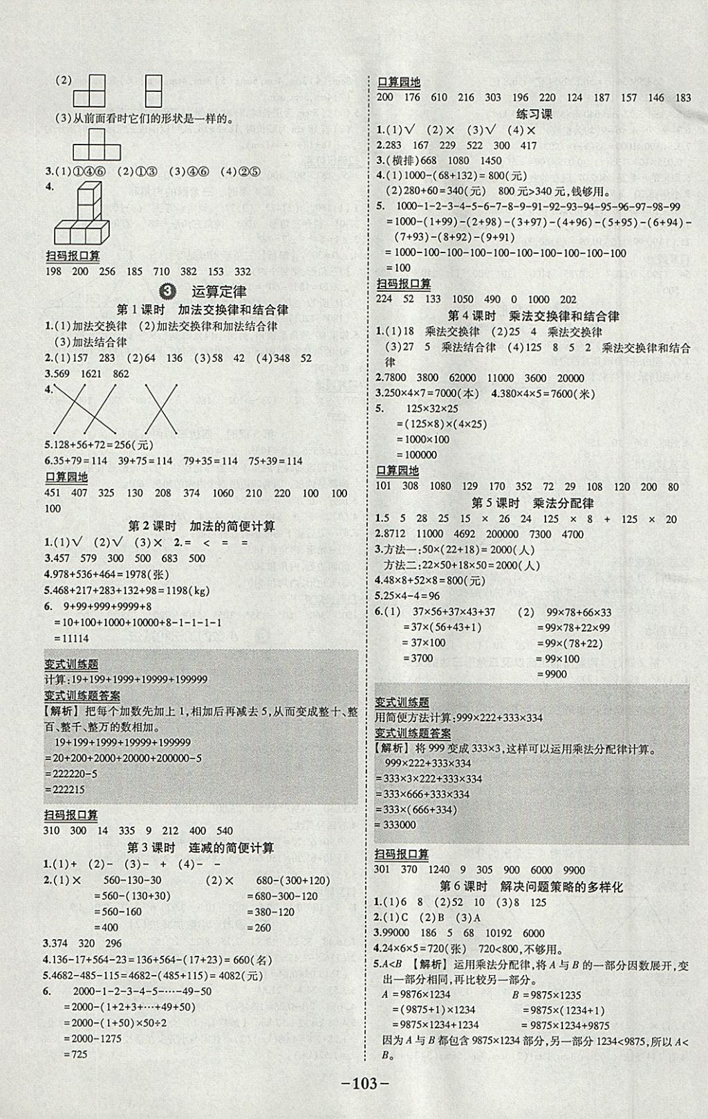 2018年黄冈状元成才路状元作业本四年级数学下册人教版 参考答案第5页