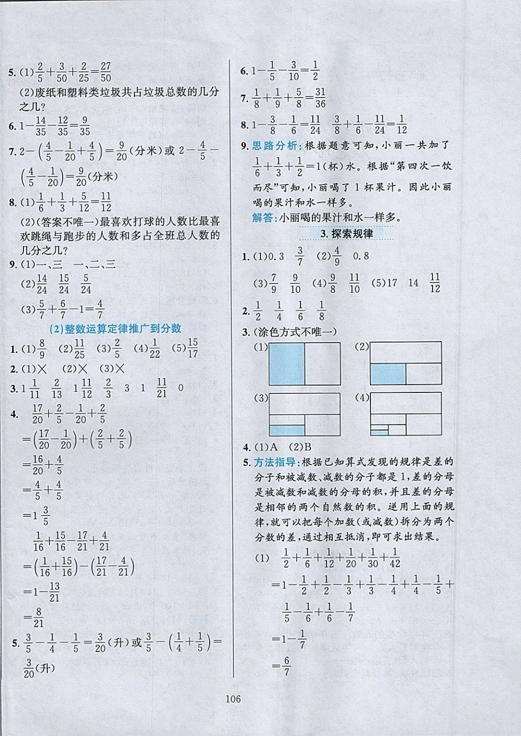 2018年小學(xué)教材全練五年級數(shù)學(xué)下冊西師大版 參考答案第10頁