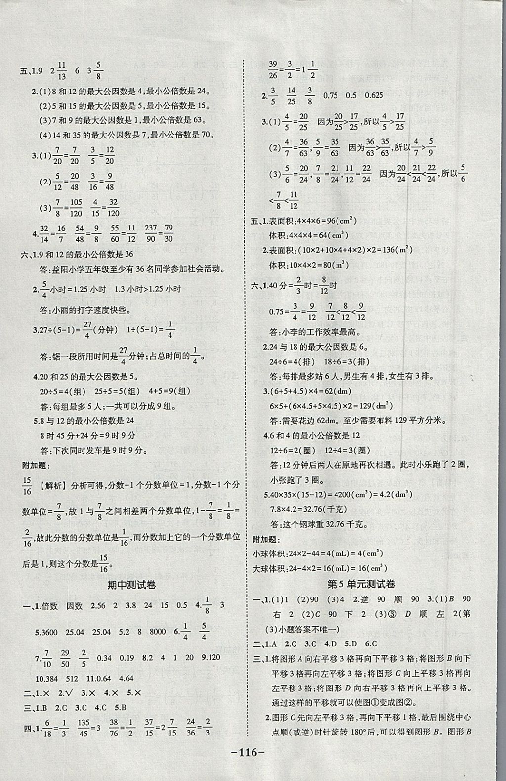 2018年黄冈状元成才路状元作业本五年级数学下册人教版 参考答案第18页