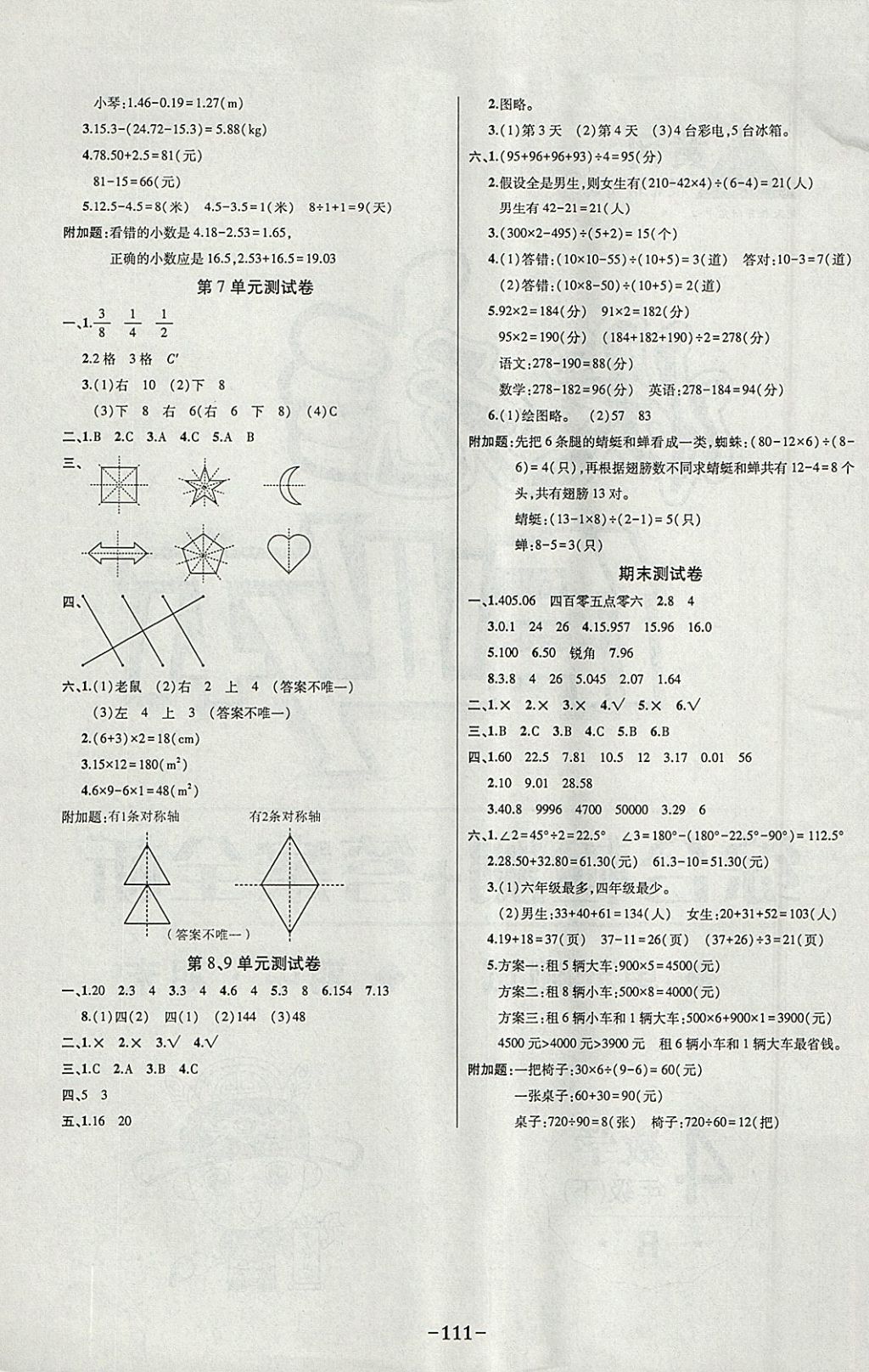 2018年黄冈状元成才路状元作业本四年级数学下册人教版 参考答案第13页