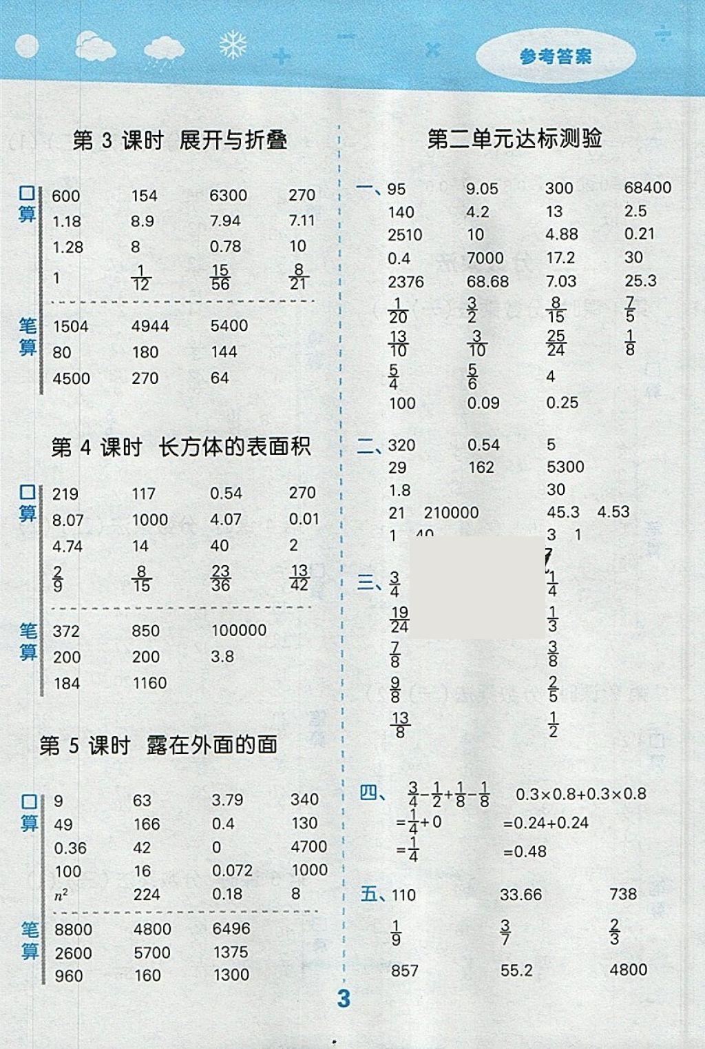 2018年小學口算大通關五年級數學下冊北師大版 參考答案第3頁