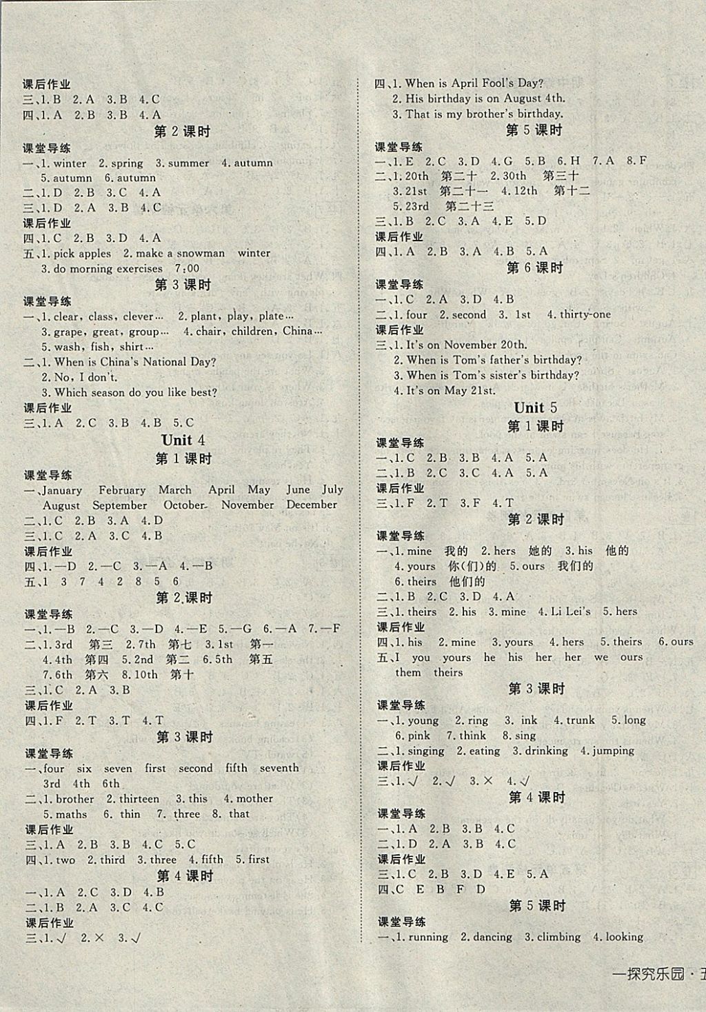 2018年探究乐园高效课堂导学案五年级英语下册 参考答案第5页