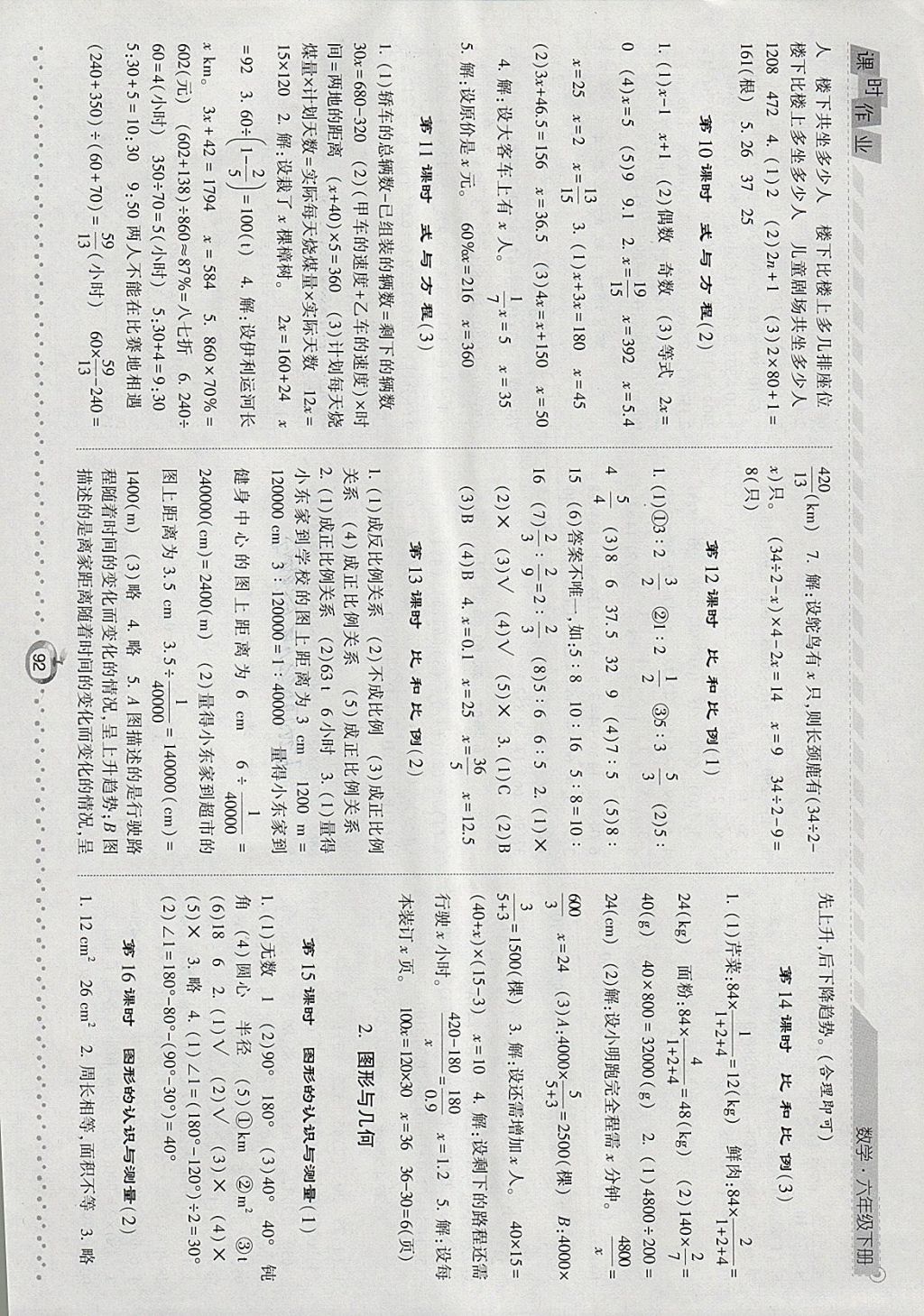 2018年經(jīng)綸學典課時作業(yè)六年級數(shù)學下冊人教版 參考答案第10頁