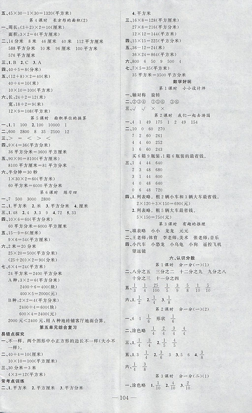 2018年原創(chuàng)新課堂三年級數學下冊北師大版 參考答案第4頁