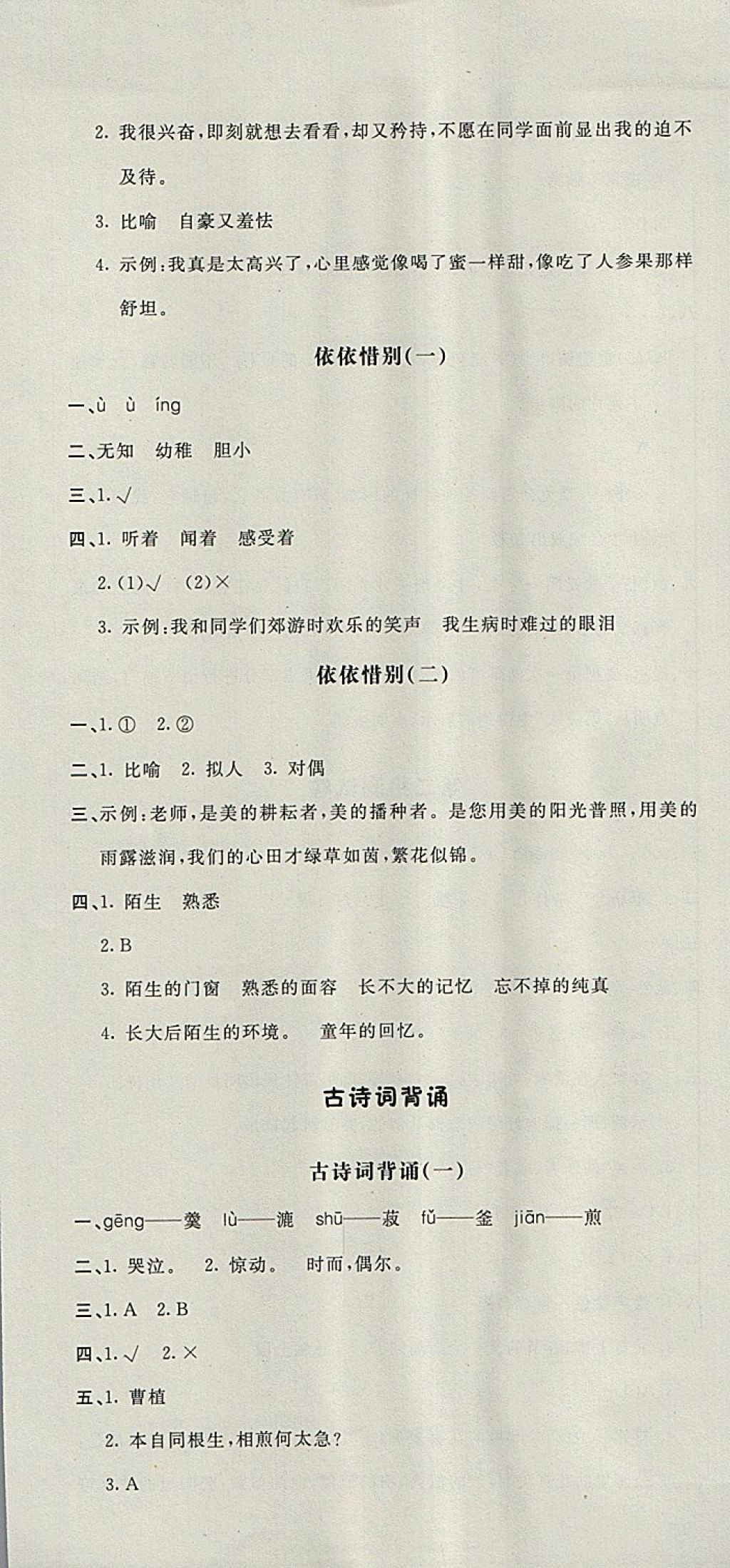 2018年非常1加1一課一練六年級語文下冊人教版 參考答案第13頁