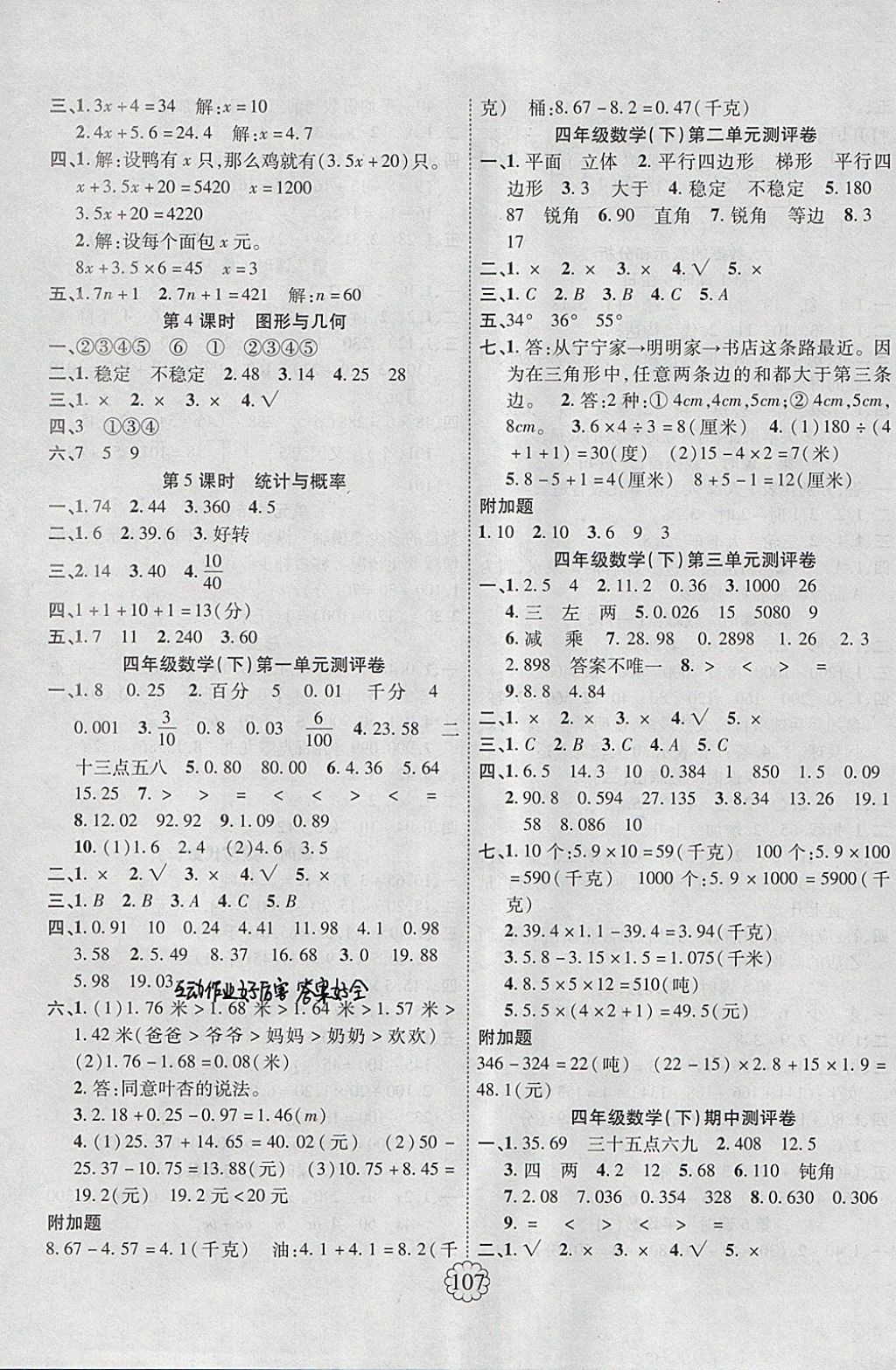 2018年暢優(yōu)新課堂四年級數(shù)學下冊北師大版 參考答案第7頁