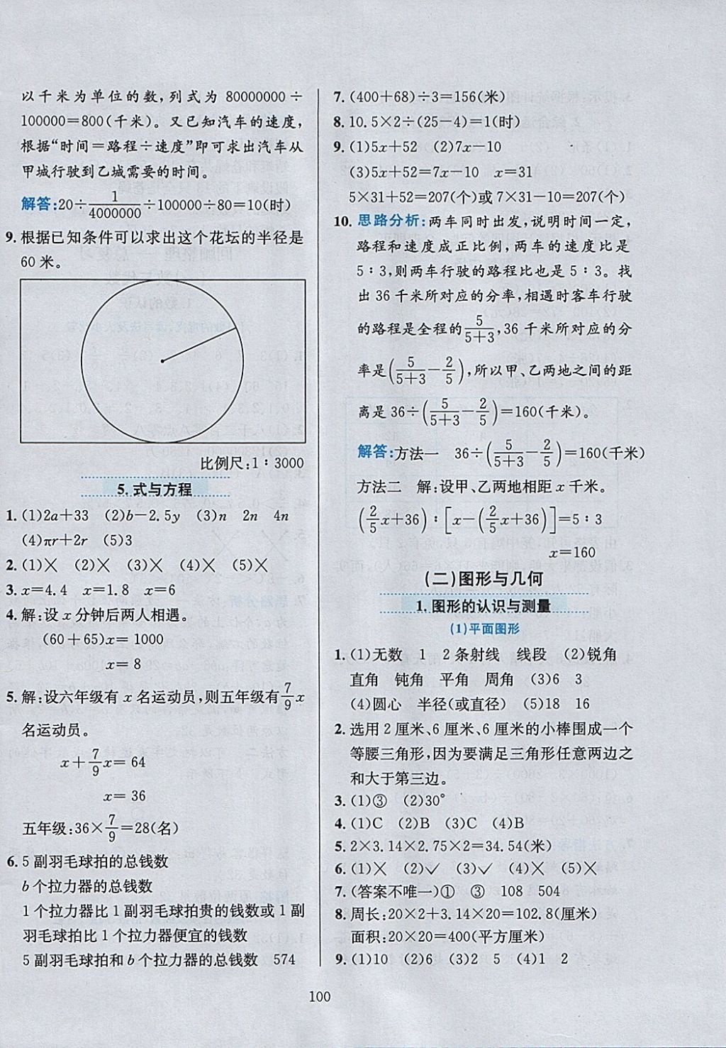 2018年小學(xué)教材全練六年級(jí)數(shù)學(xué)下冊(cè)青島版六三制 參考答案第12頁(yè)