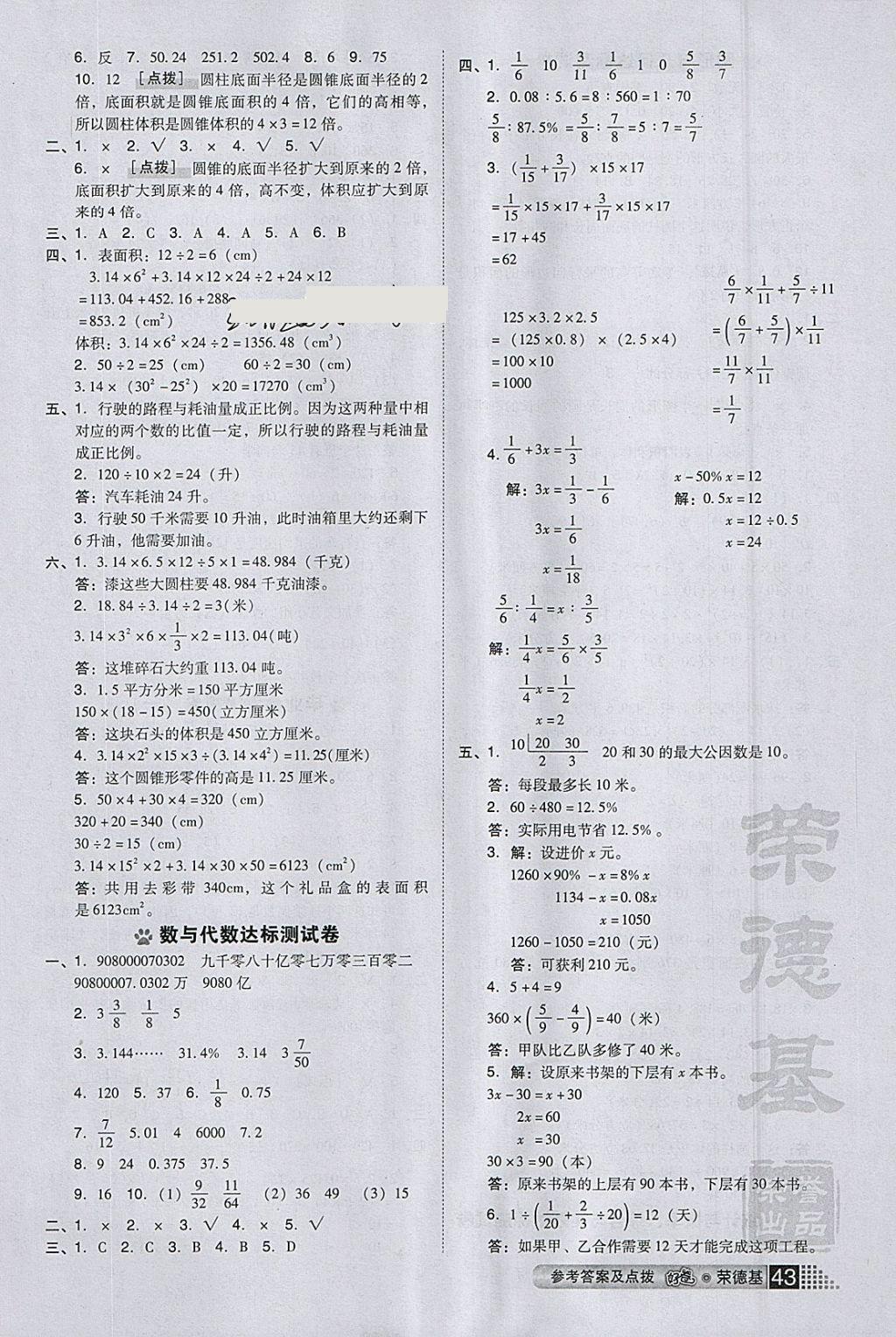 2018年好卷六年级数学下册冀教版 参考答案第9页