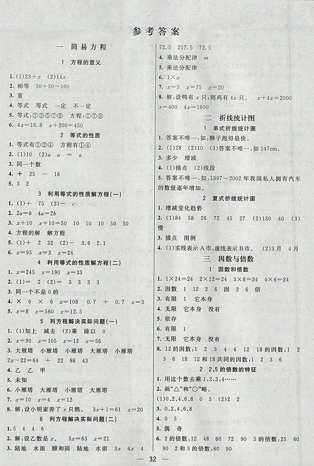 2018年五E課堂五年級(jí)數(shù)學(xué)下冊(cè)蘇教版 參考答案第25頁(yè)