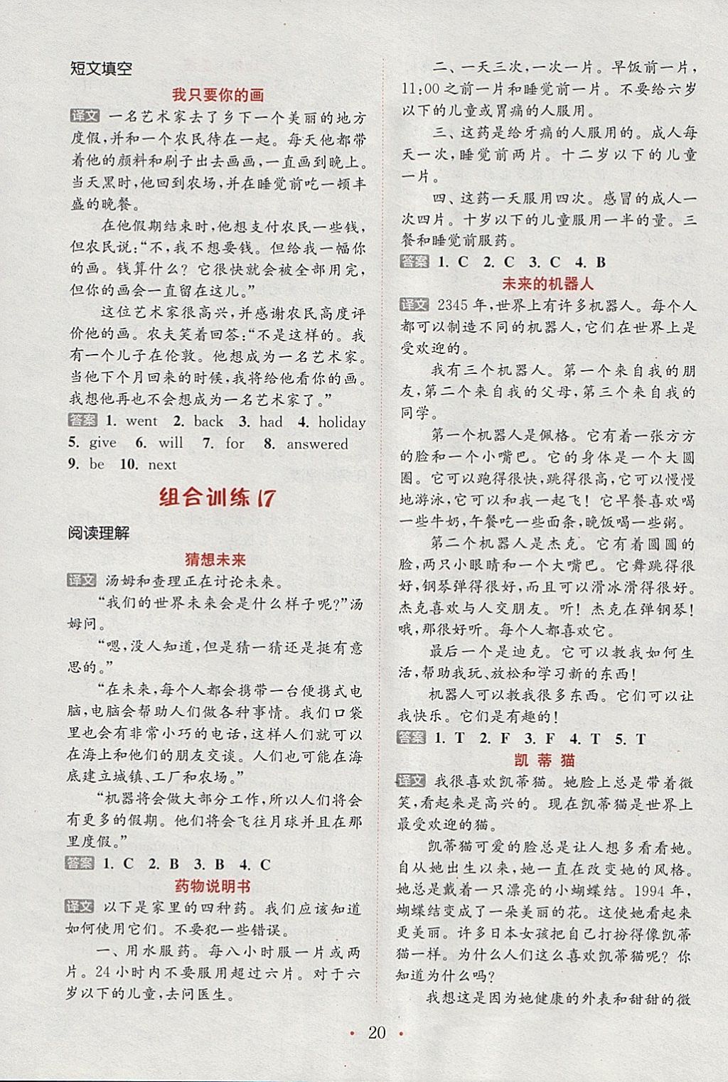 2018年通城學(xué)典小學(xué)英語(yǔ)閱讀組合訓(xùn)練六年級(jí)下冊(cè)通用版 參考答案第20頁(yè)