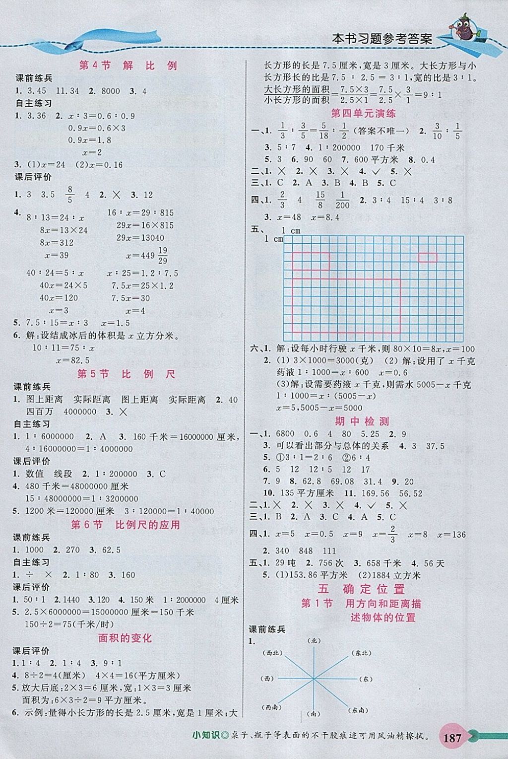 2018年五E課堂六年級(jí)數(shù)學(xué)下冊(cè)蘇教版 參考答案第4頁