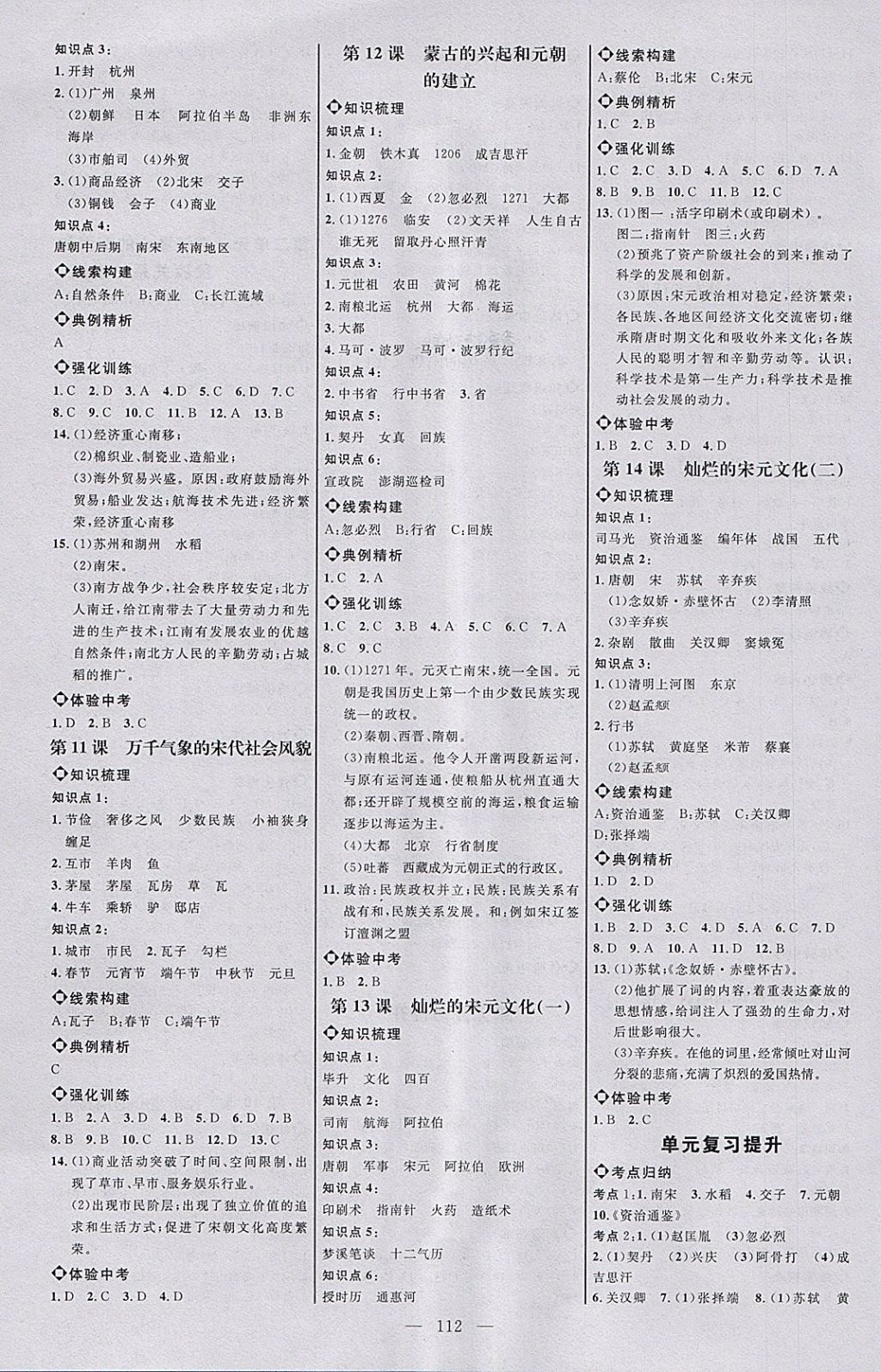 2018年细解巧练六年级历史下册 参考答案第3页