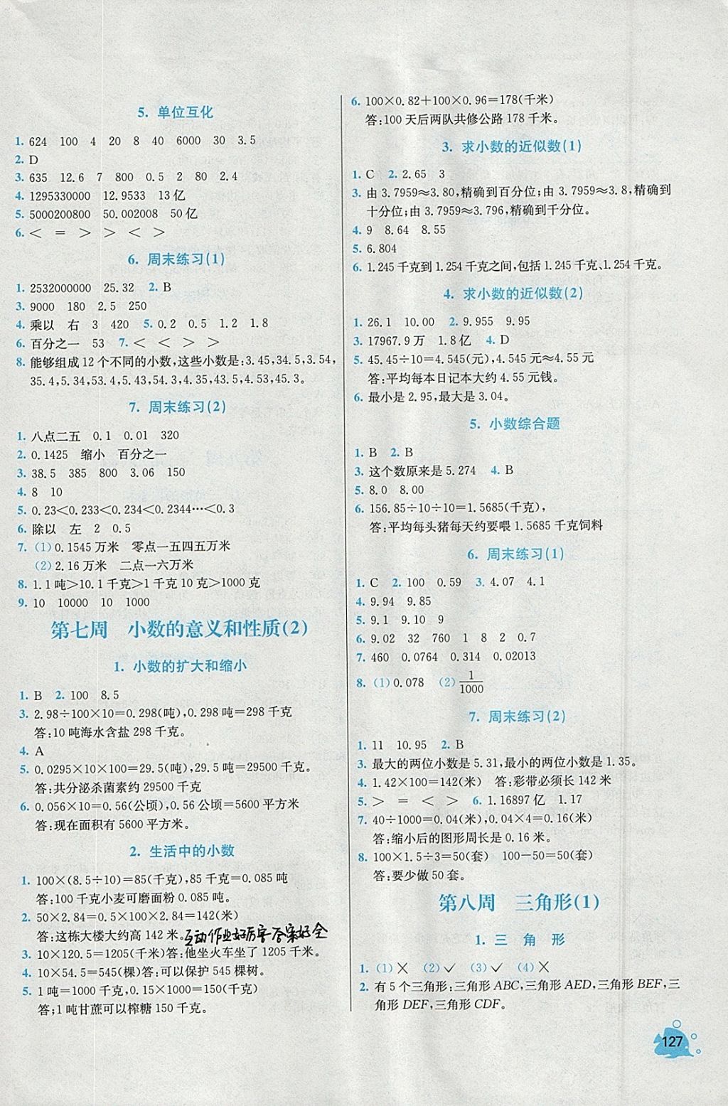 2018年小学同步奥数天天练四年级下册人教版 参考答案第7页