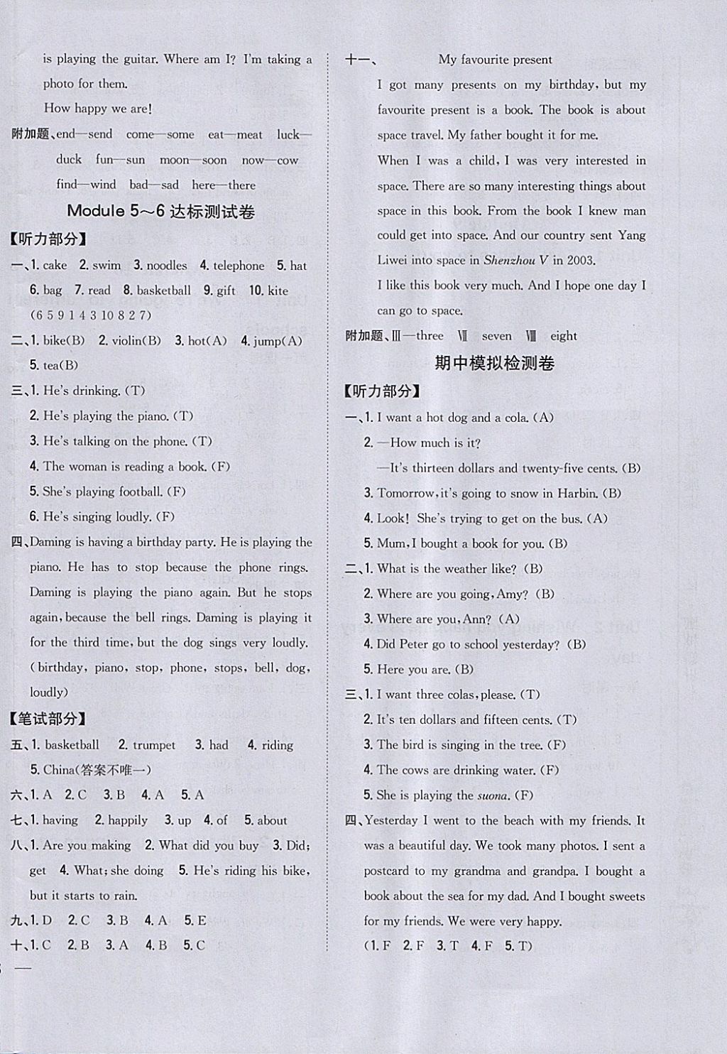 2018年全科王同步課時(shí)練習(xí)六年級(jí)英語(yǔ)下冊(cè)外研版 參考答案第8頁(yè)