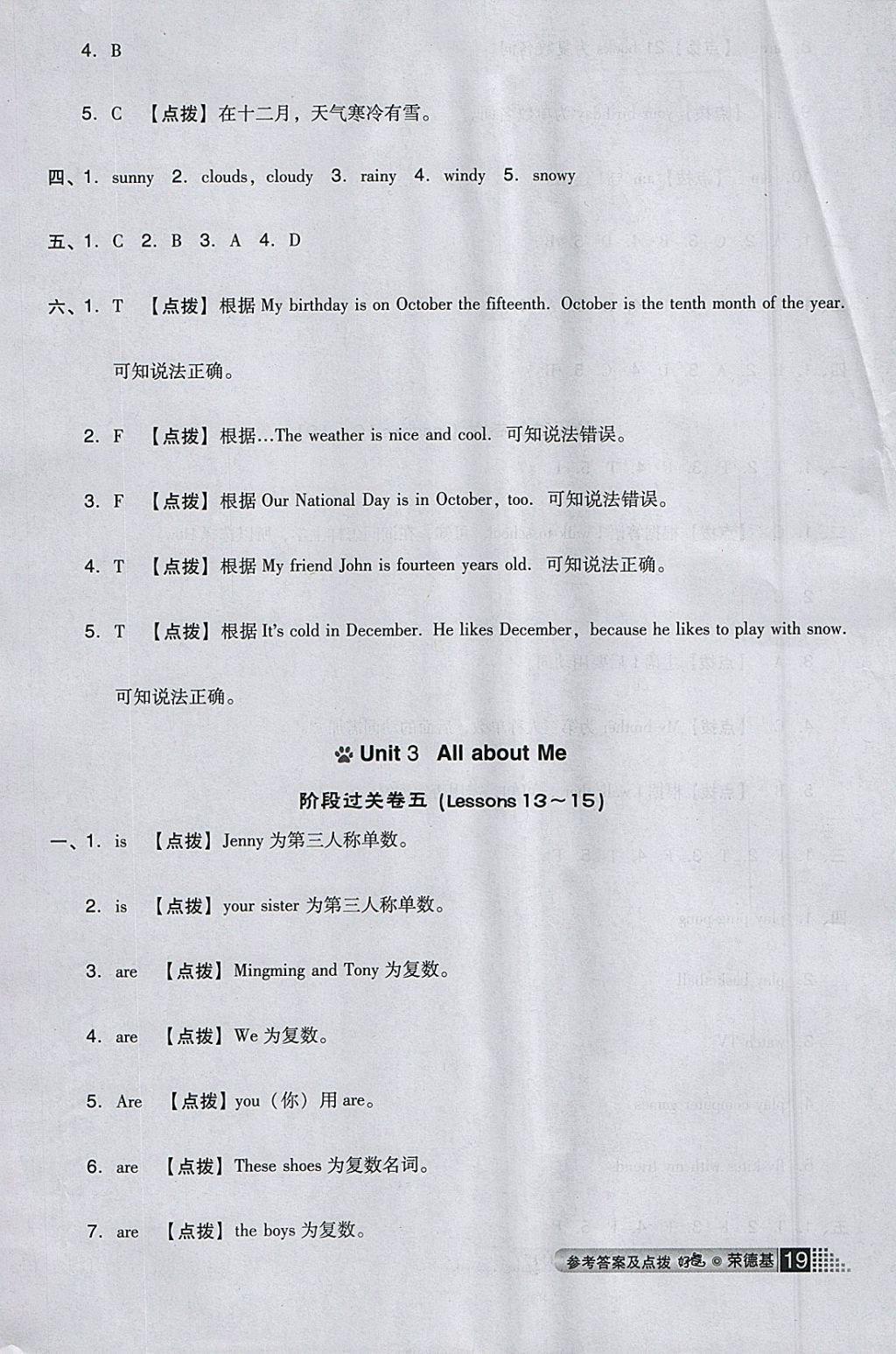 2018年好卷四年级英语下册冀教版三起 参考答案第7页