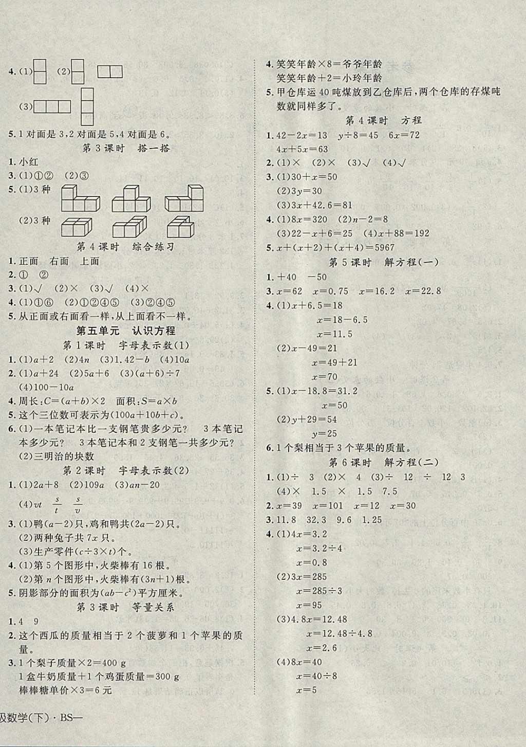 2018年探究樂(lè)園高效課堂導(dǎo)學(xué)案四年級(jí)數(shù)學(xué)下冊(cè)北師大版 參考答案第4頁(yè)