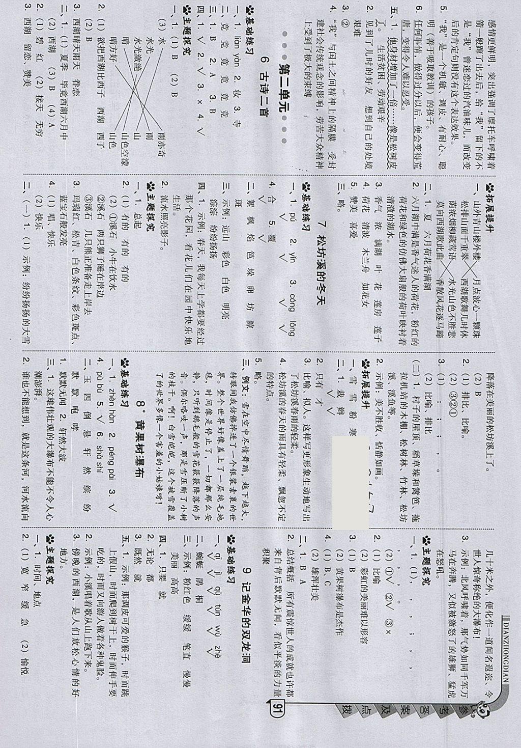 2018年綜合應用創(chuàng)新題典中點五年級語文下冊冀教版 參考答案第7頁