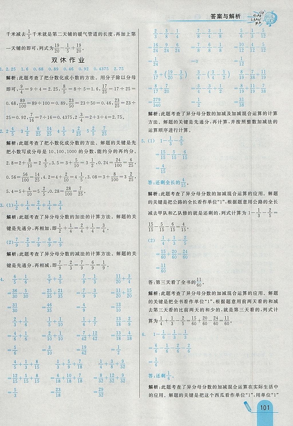 2018年七彩練霸五年級數學下冊冀教版 參考答案第13頁