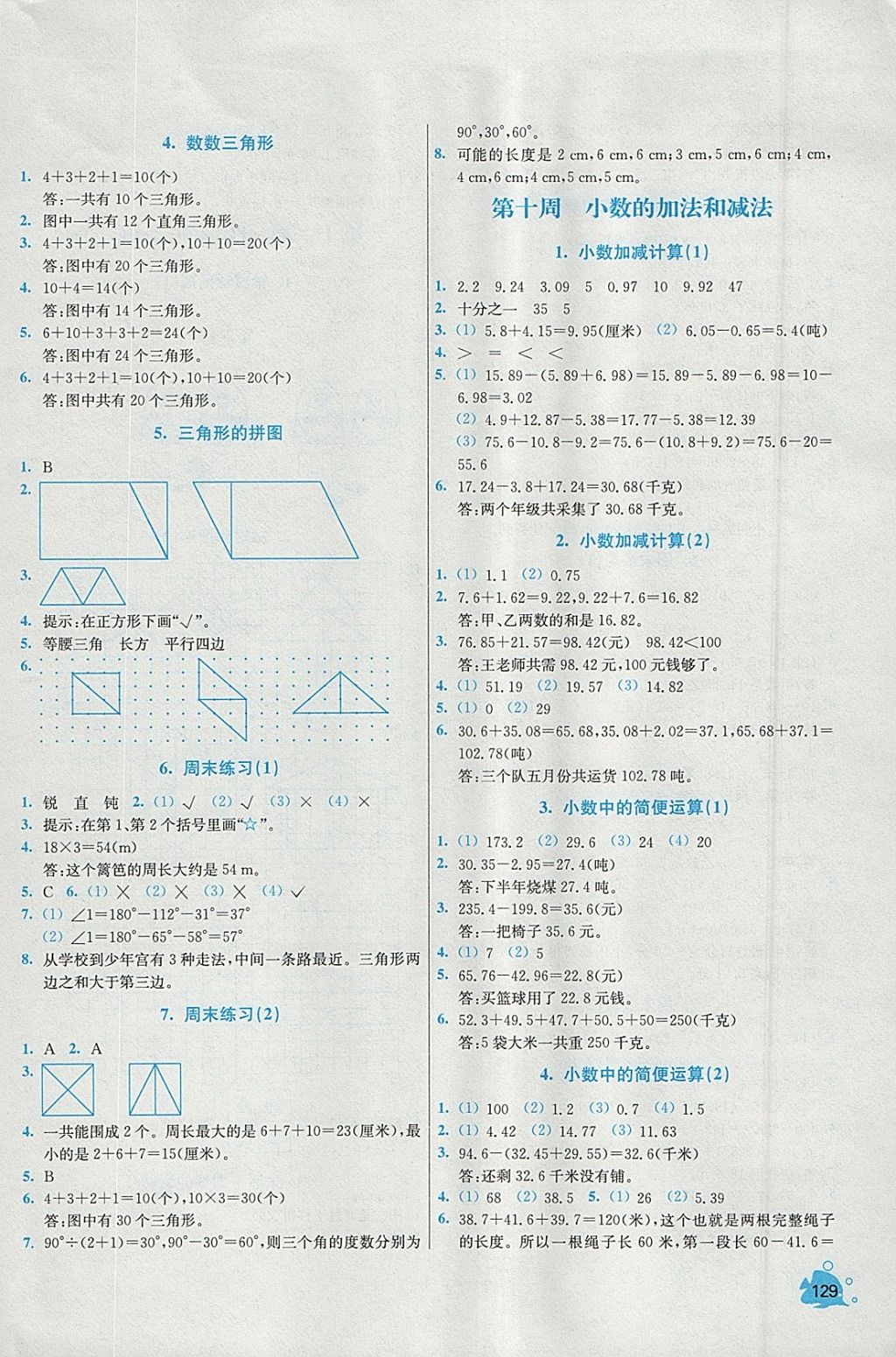 2018年小学同步奥数天天练四年级下册人教版 参考答案第9页