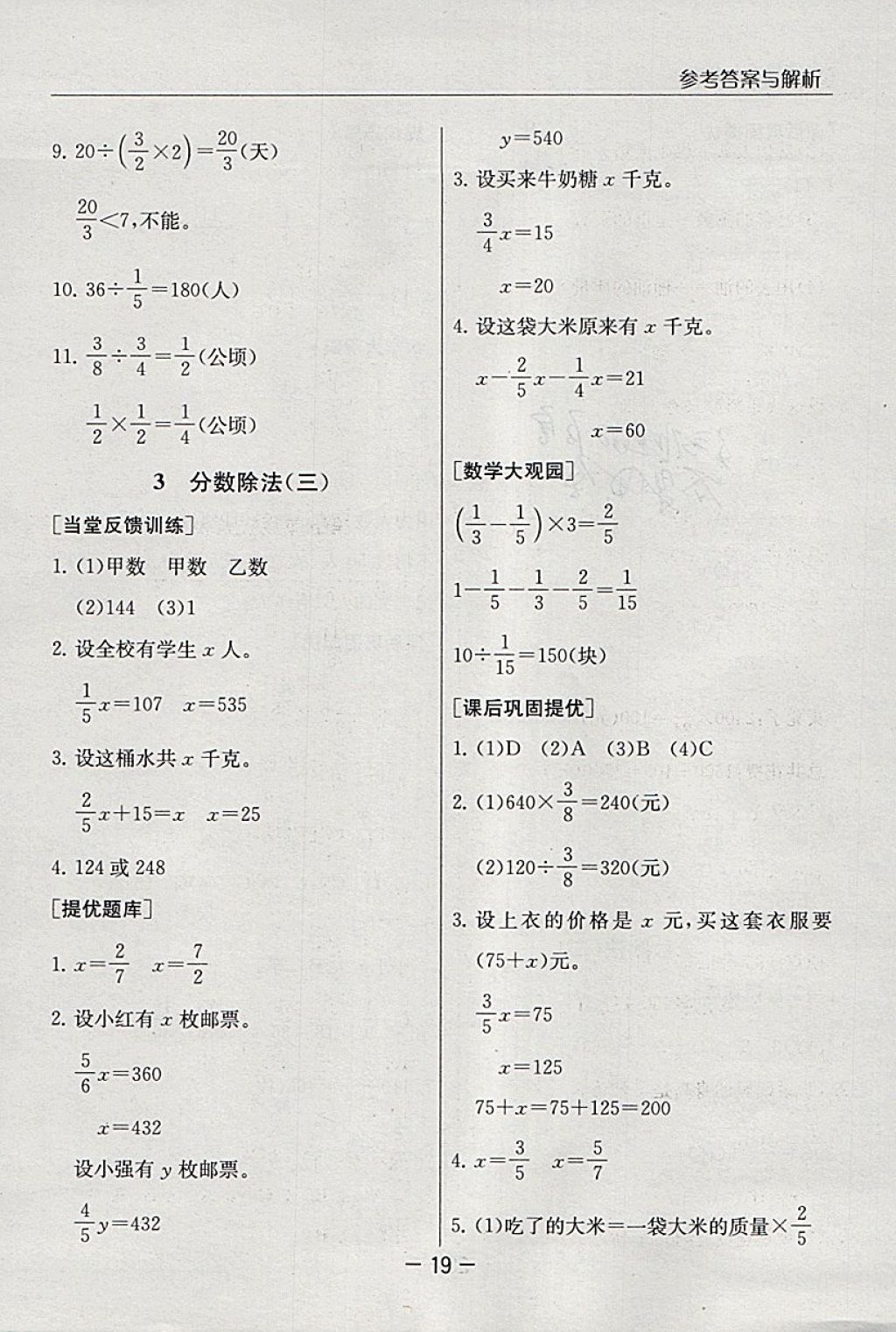 2018年實(shí)驗(yàn)班提優(yōu)課堂五年級(jí)數(shù)學(xué)下冊(cè)北師大版 參考答案第19頁