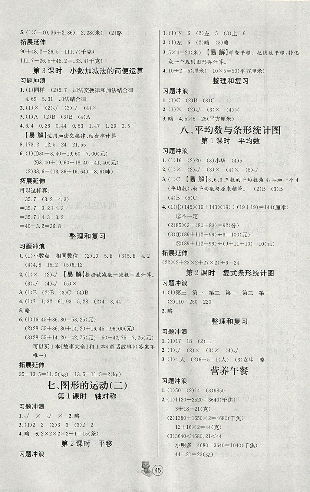 2018年培優(yōu)課堂隨堂練習(xí)冊(cè)四年級(jí)數(shù)學(xué)下冊(cè)人教版 參考答案第5頁