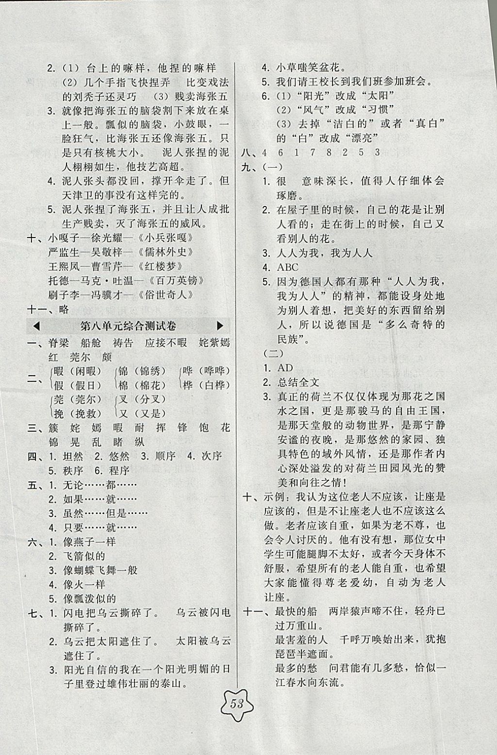 2018年北大綠卡五年級(jí)語文下冊(cè)人教版 參考答案第17頁