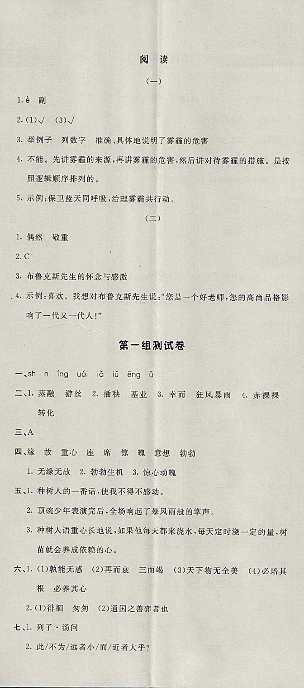 2018年非常1加1一課一練六年級語文下冊人教版 參考答案第17頁