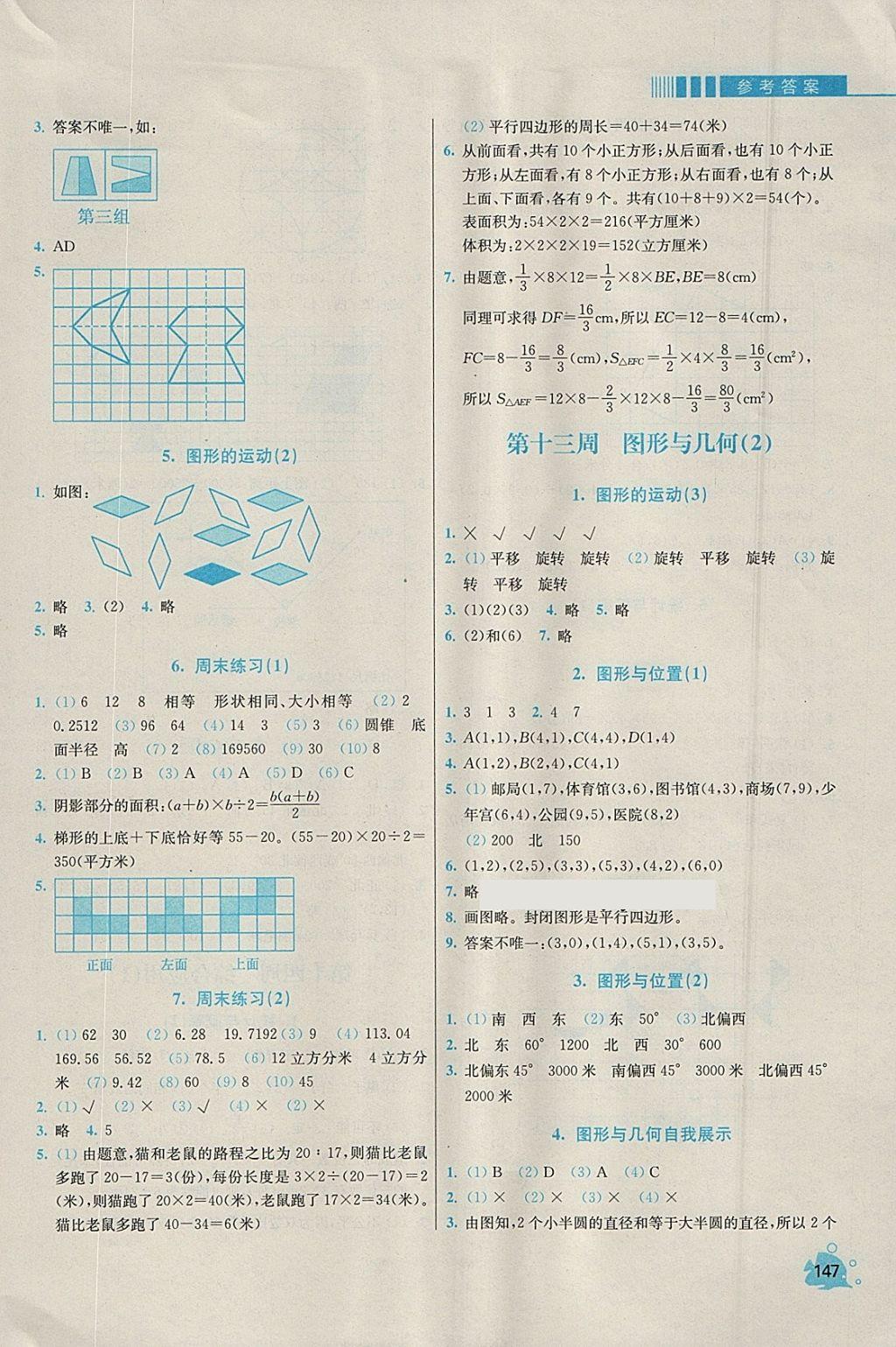 2018年小学同步奥数天天练六年级下册人教版 参考答案第15页