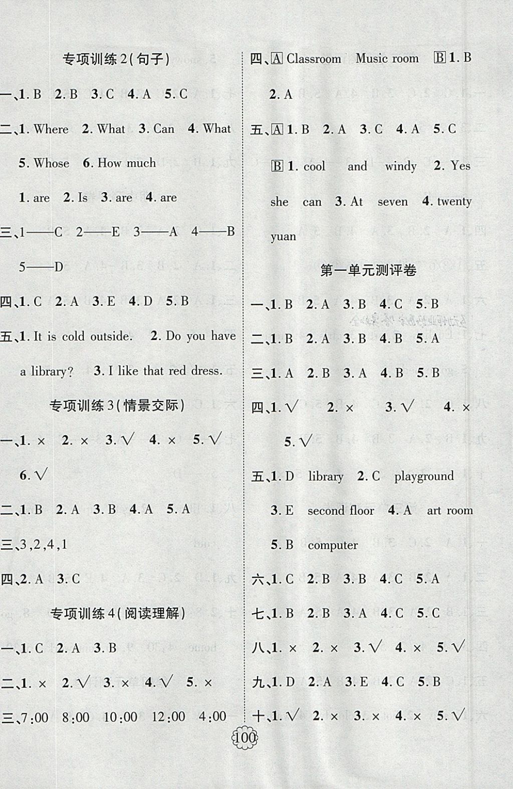 2018年暢優(yōu)新課堂四年級(jí)英語(yǔ)下冊(cè)人教PEP版 參考答案第6頁(yè)