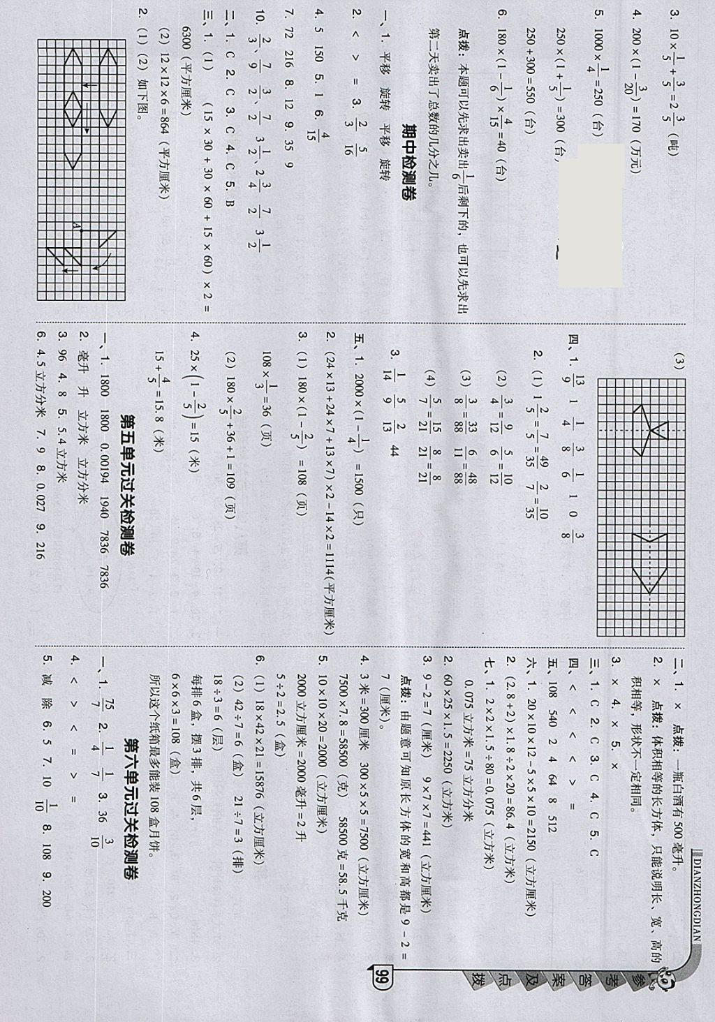 2018年綜合應用創(chuàng)新題典中點五年級數(shù)學下冊冀教版 參考答案第3頁