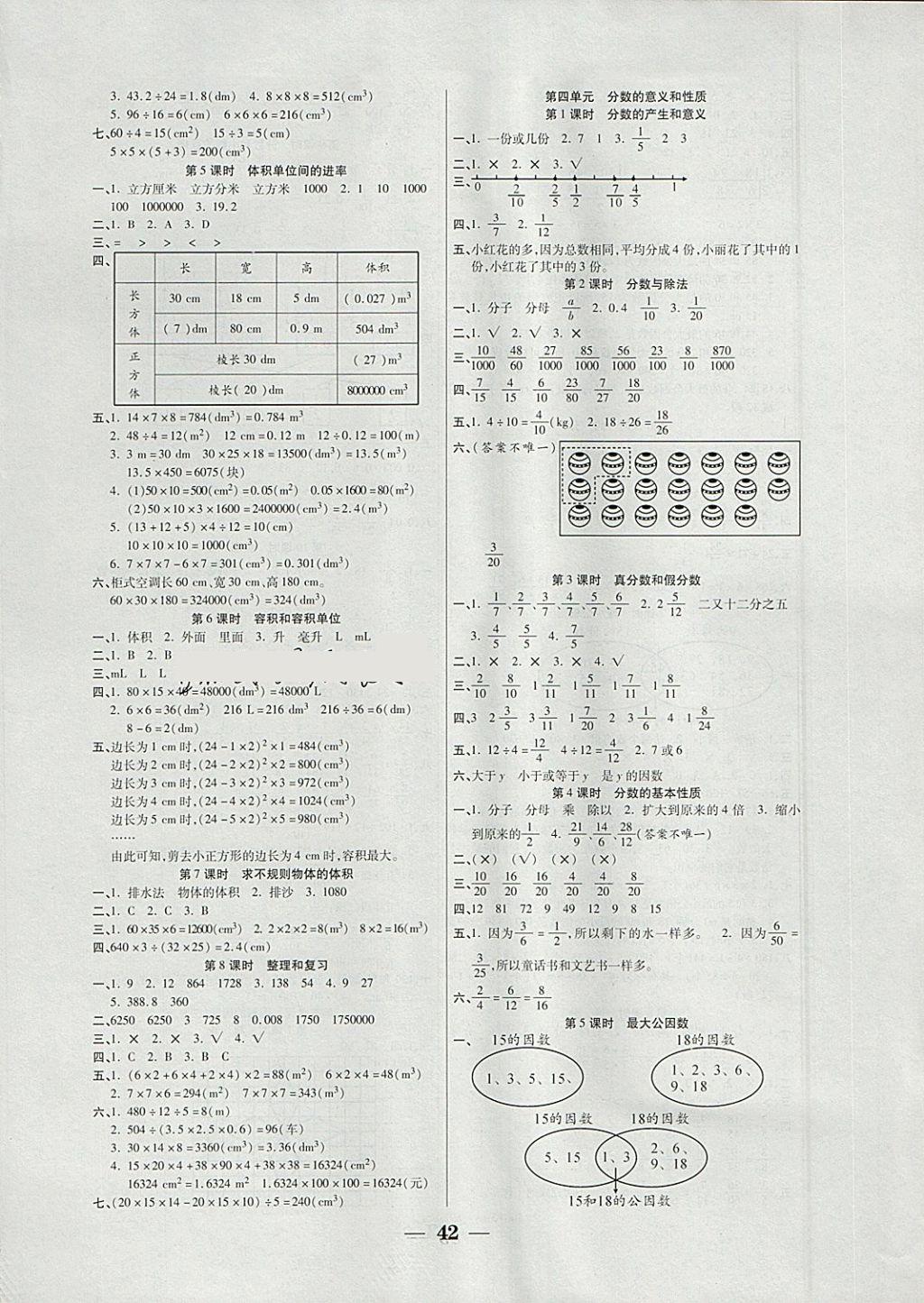 2018年世紀(jì)百通主體課堂小學(xué)課時(shí)同步練習(xí)五年級數(shù)學(xué)下冊人教版 參考答案第2頁