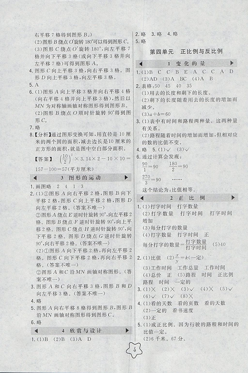 2018年北大绿卡六年级数学下册北师大版 参考答案第4页