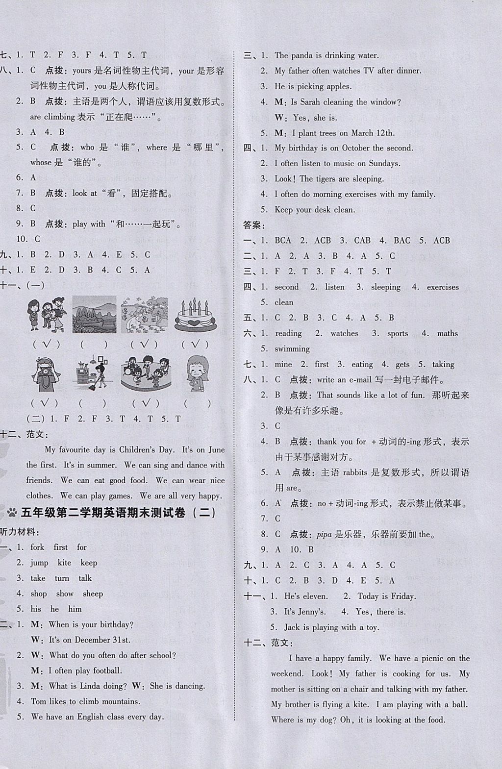 2018年好卷五年級(jí)英語下冊(cè)人教PEP版三起 參考答案第8頁(yè)