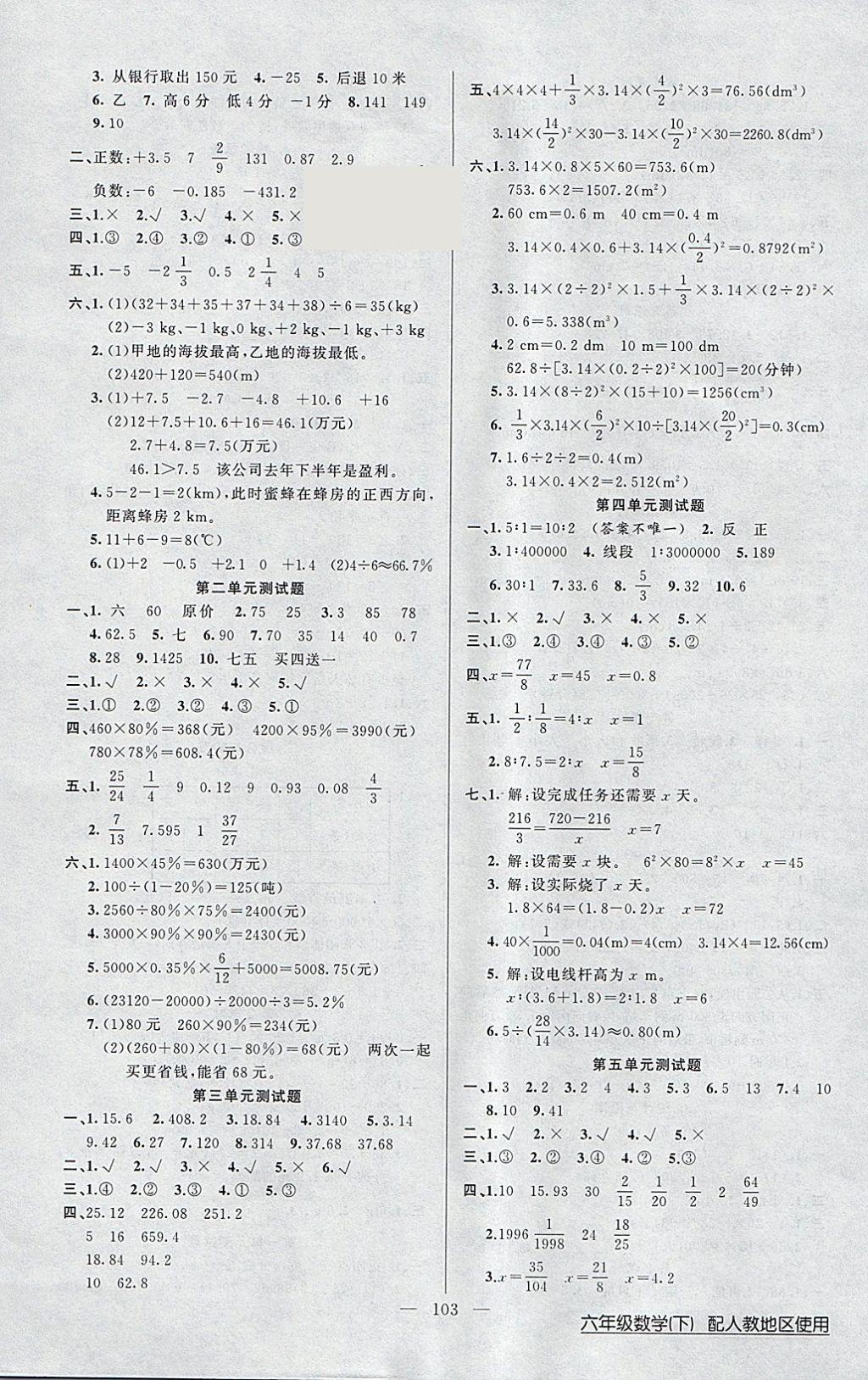 2018年黃岡100分闖關(guān)六年級數(shù)學(xué)下冊人教版 參考答案第7頁