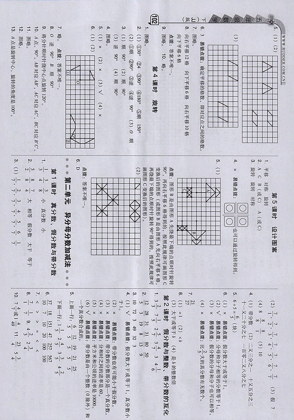 2018年綜合應用創(chuàng)新題典中點五年級數(shù)學下冊冀教版 參考答案第6頁