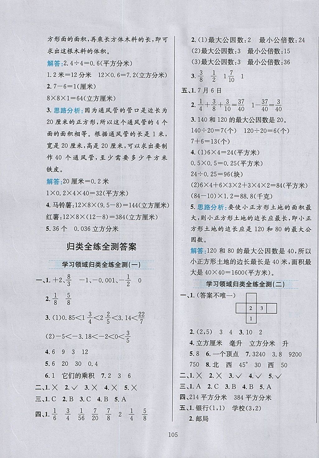 2018年小學(xué)教材全練五年級(jí)數(shù)學(xué)下冊(cè)青島版六三制 參考答案第17頁(yè)