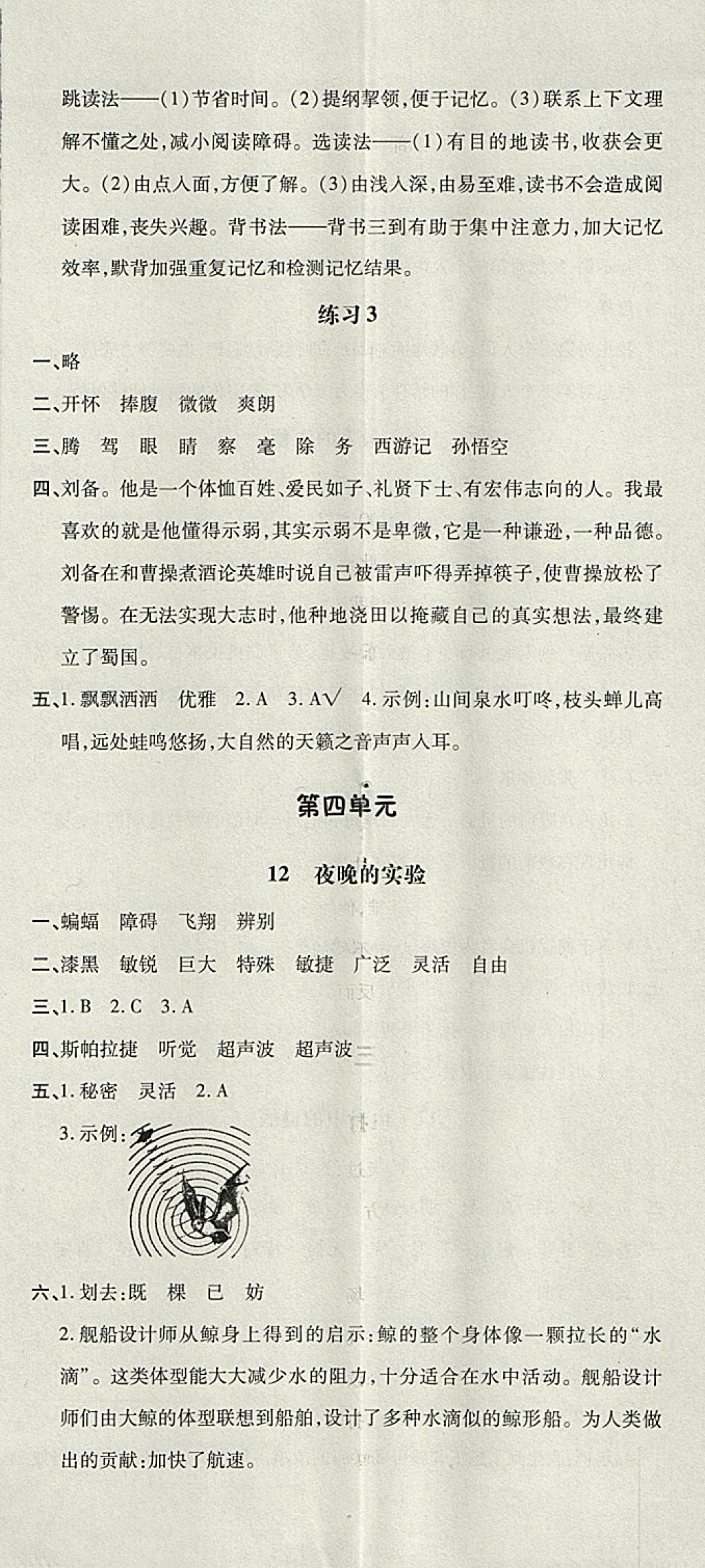 2018年非常1加1一課一練六年級語文下冊蘇教版 參考答案第8頁