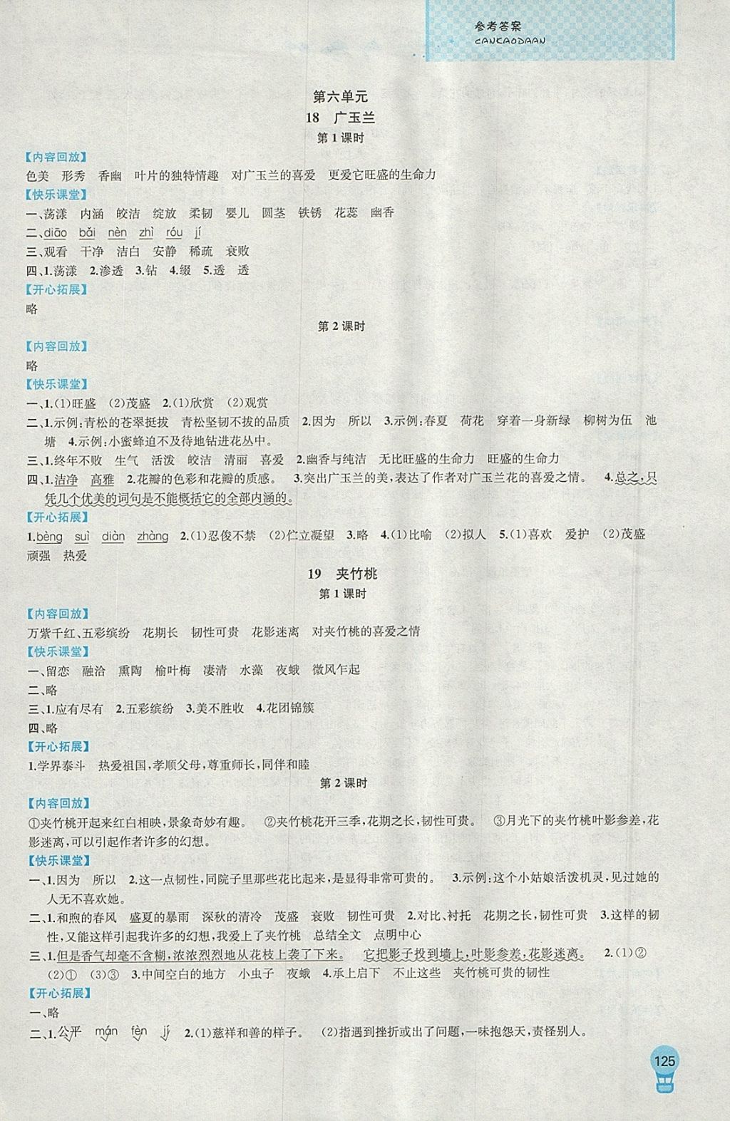 2018年金钥匙1加1课时作业六年级语文下册江苏版 参考答案第13页