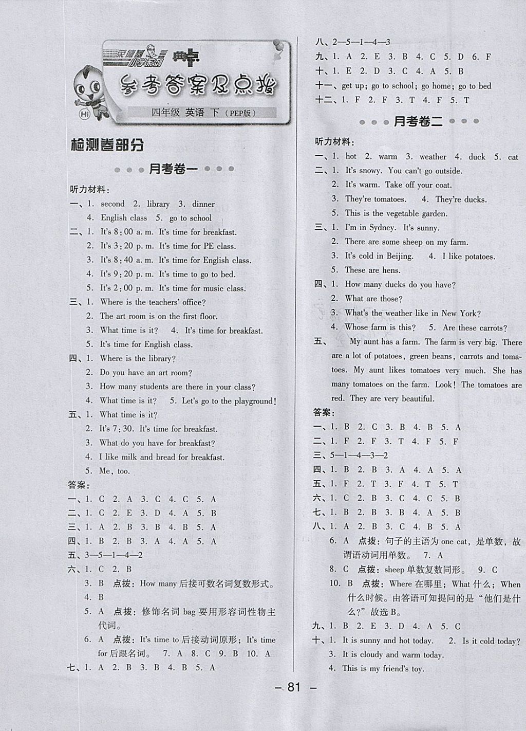 2018年综合应用创新题典中点四年级英语下册人教PEP版三起 参考答案第1页