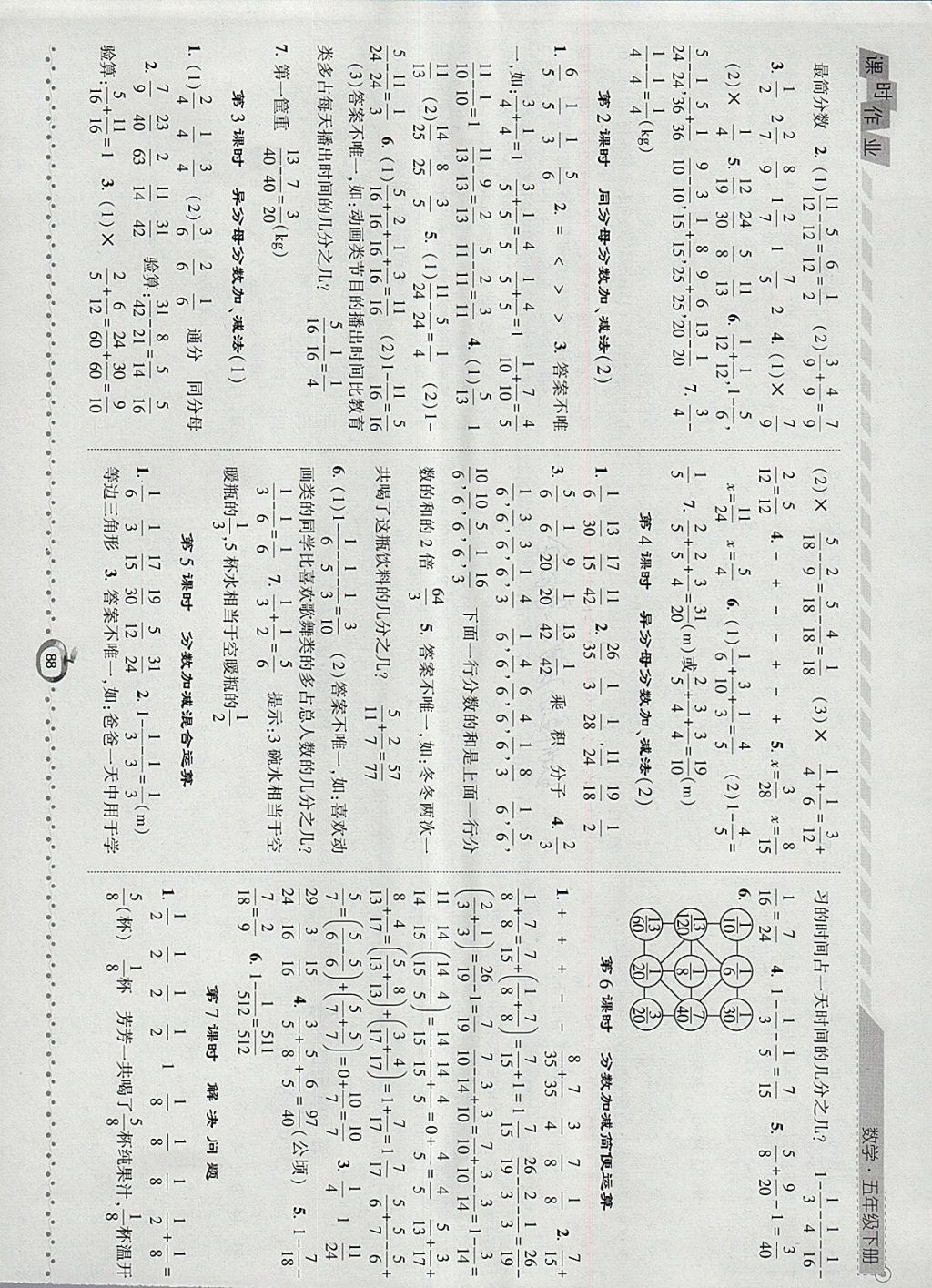 2018年經(jīng)綸學(xué)典課時(shí)作業(yè)五年級(jí)數(shù)學(xué)下冊(cè)人教版 參考答案第8頁(yè)