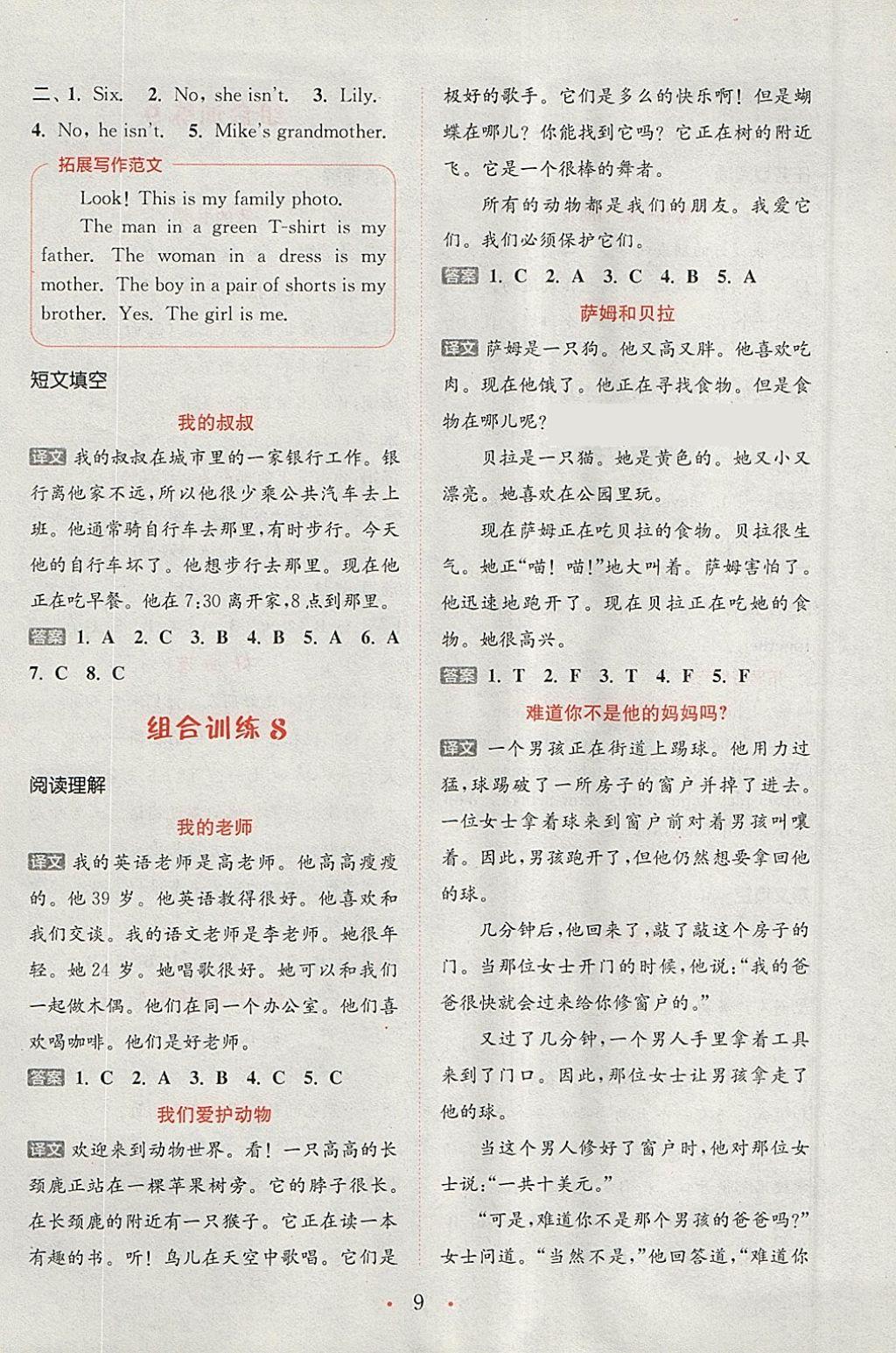 2018年通城學(xué)典小學(xué)英語(yǔ)閱讀組合訓(xùn)練四年級(jí)下冊(cè)通用版 參考答案第9頁(yè)