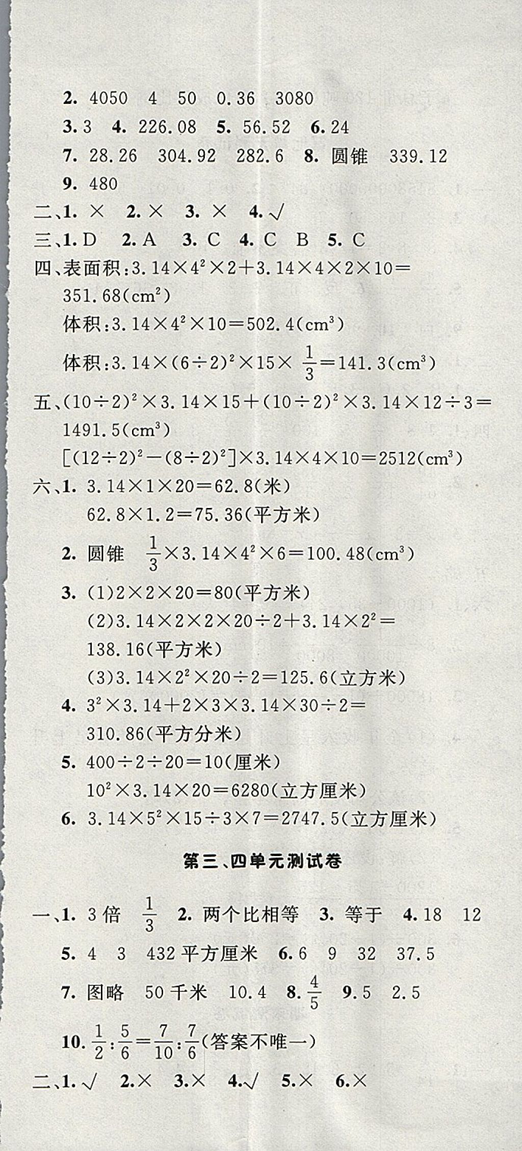 2018年非常1加1一課一練六年級(jí)數(shù)學(xué)下冊(cè)蘇教版 參考答案第26頁(yè)