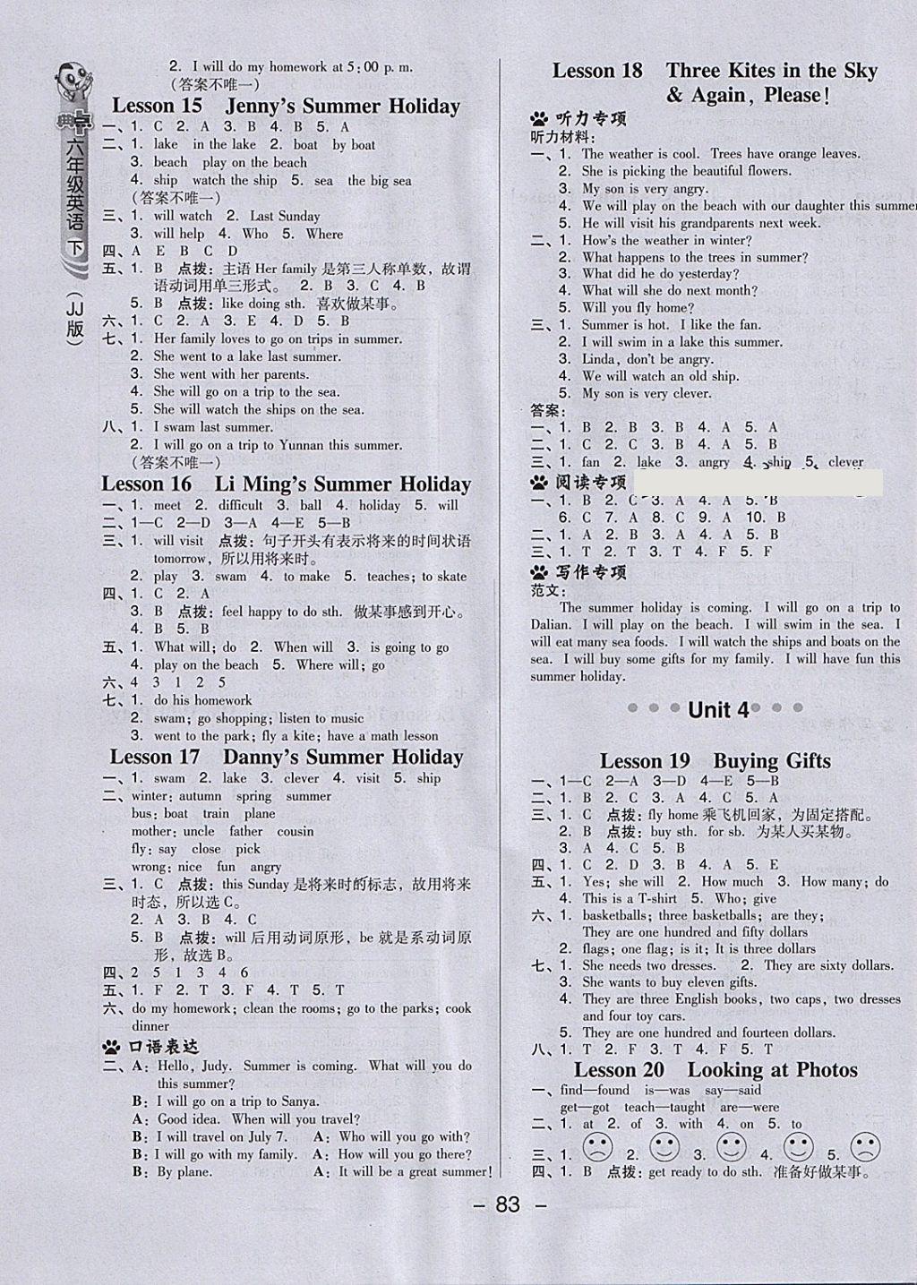 2018年綜合應用創(chuàng)新題典中點六年級英語下冊冀教版三起 參考答案第7頁