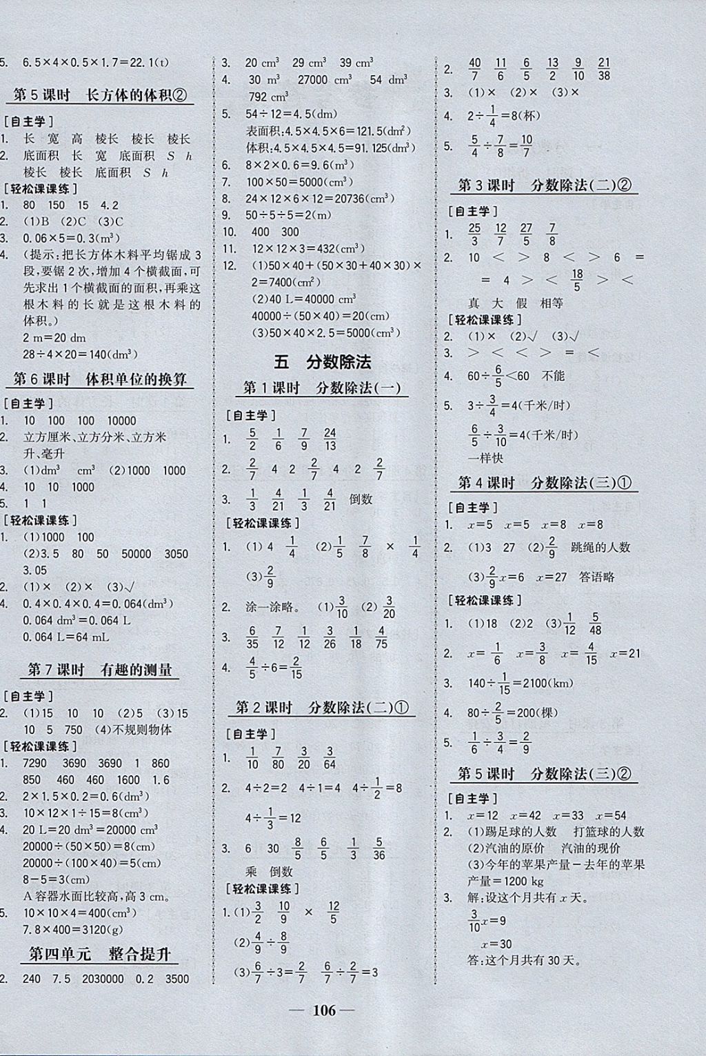 2018年世紀(jì)金榜金榜小博士五年級數(shù)學(xué)下冊北師大版 參考答案第4頁