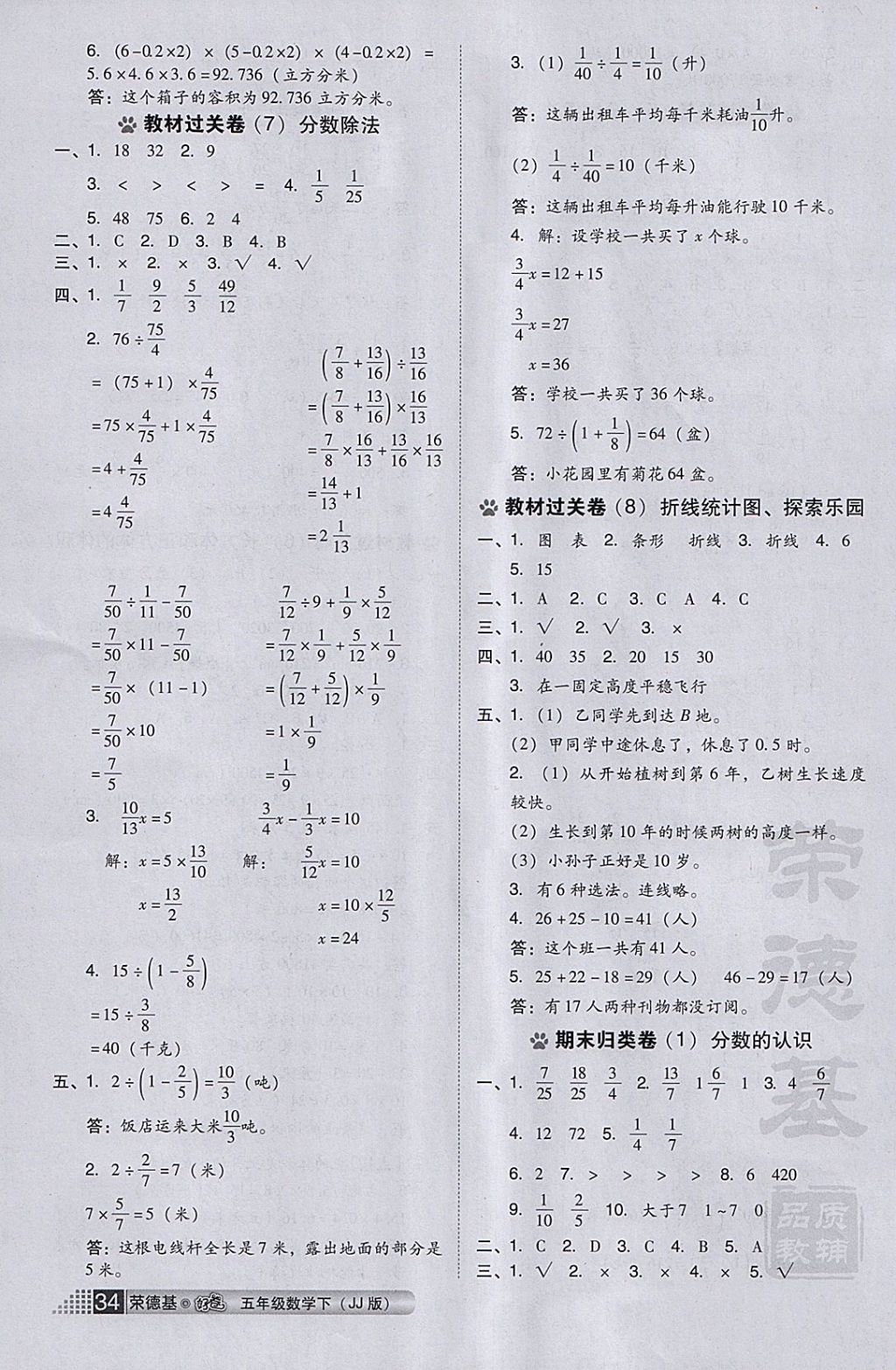 2018年好卷五年级数学下册冀教版 参考答案第8页