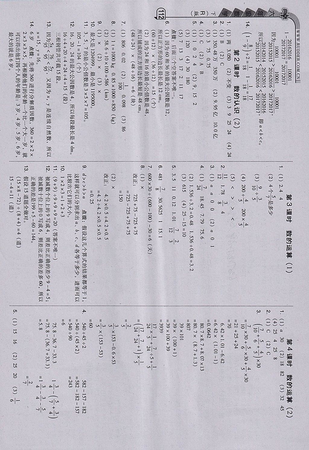 2018年綜合應(yīng)用創(chuàng)新題典中點六年級數(shù)學(xué)下冊人教版 參考答案第12頁